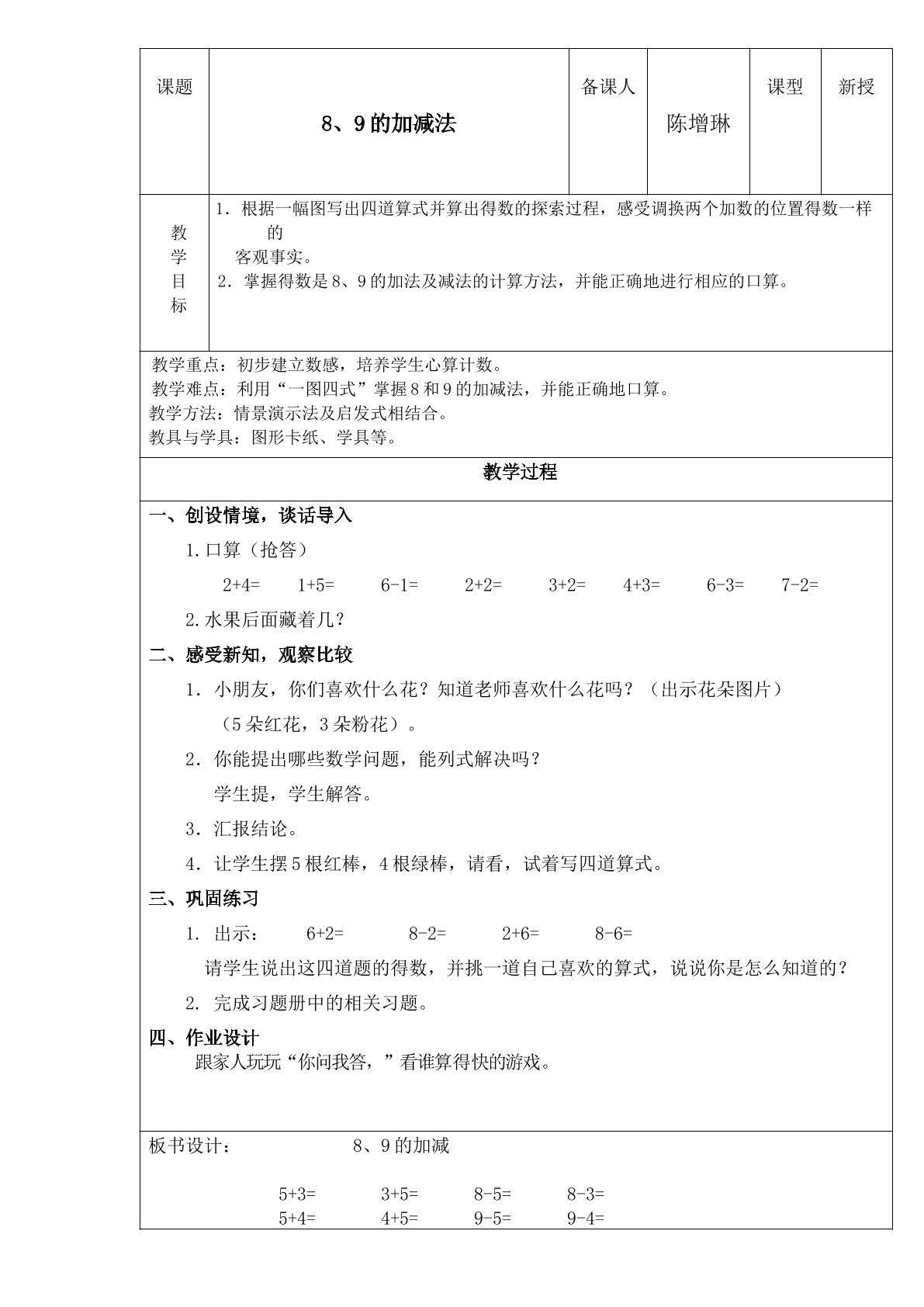 8、9的加减法