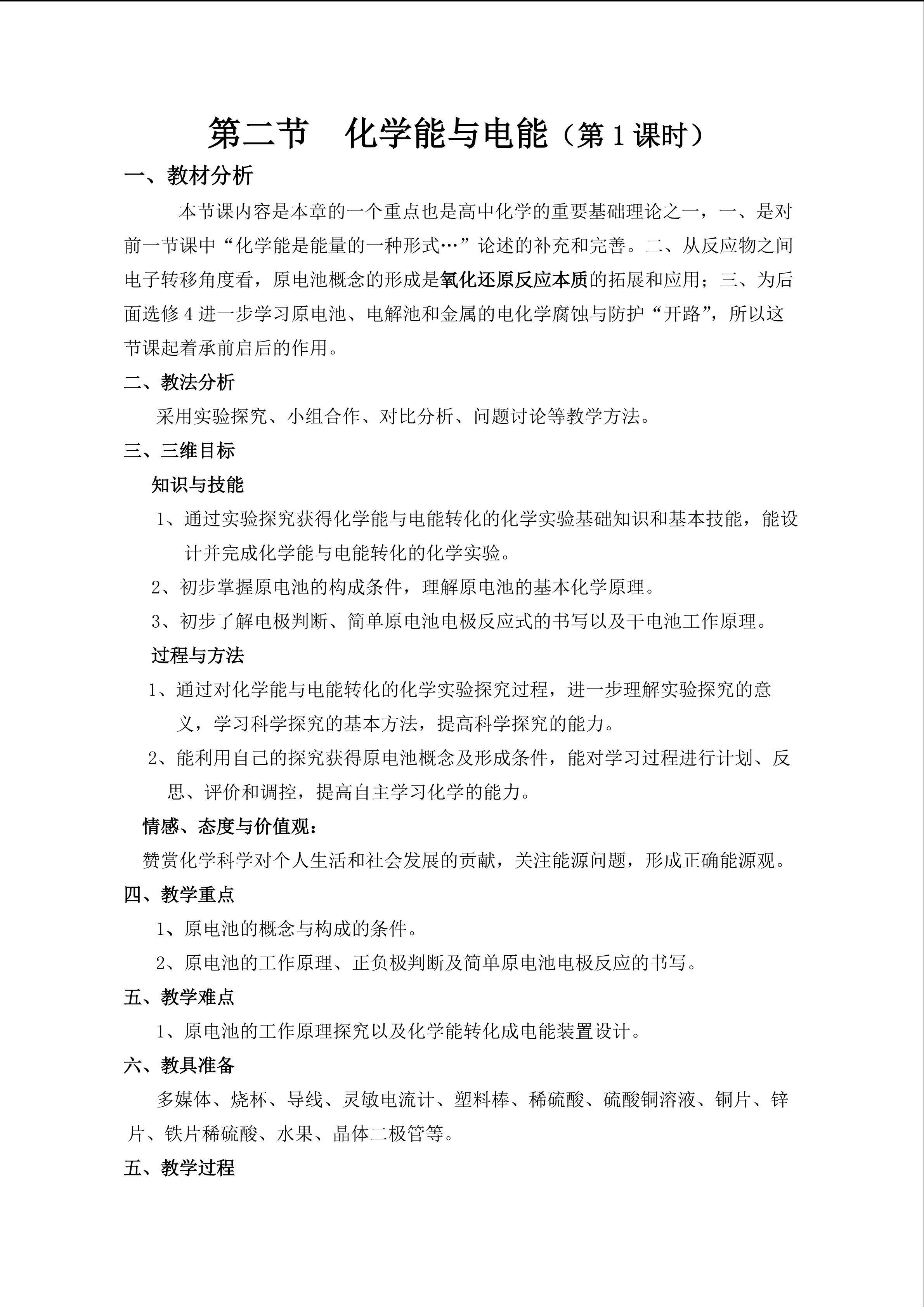 化学能与电能