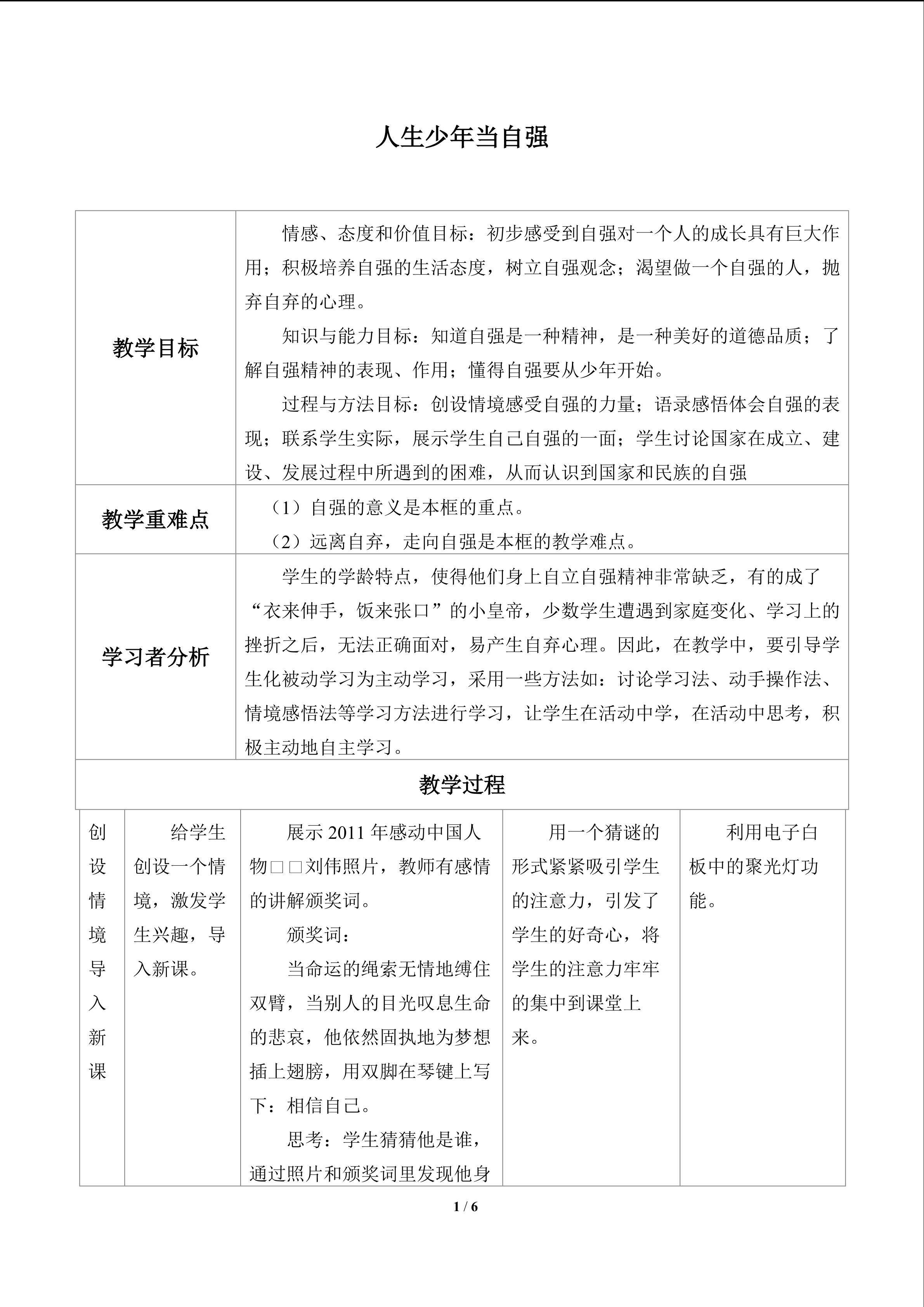 人生少年当自强_教案1