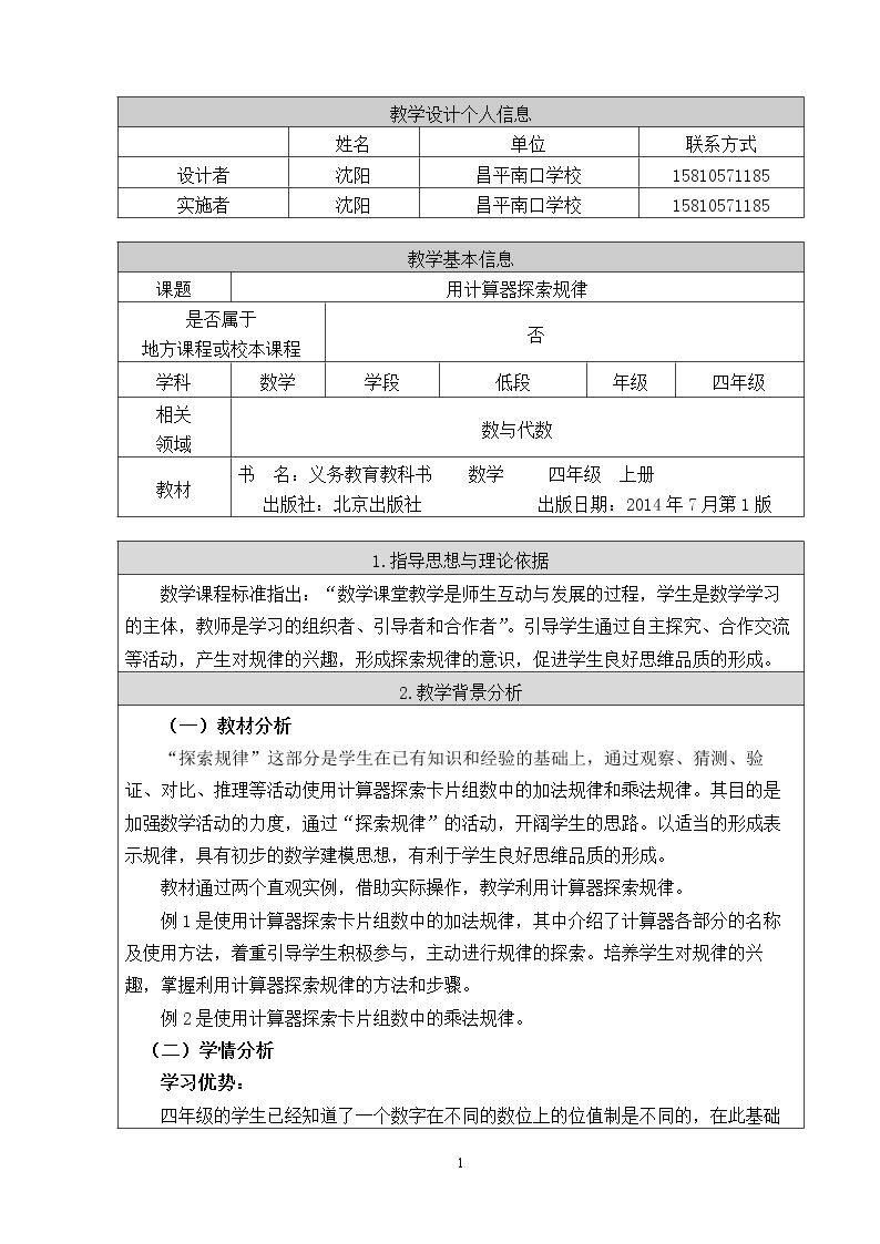 认识计算器和用计算器探索规律