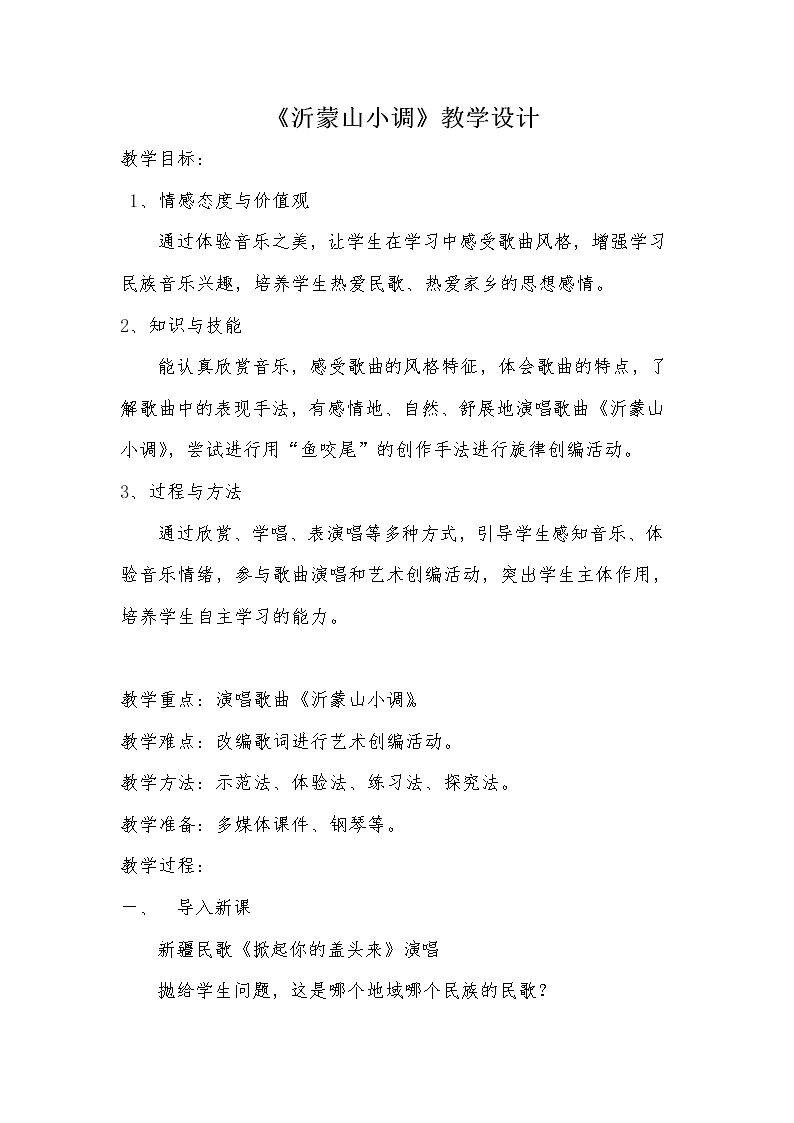 ☆沂蒙山小调