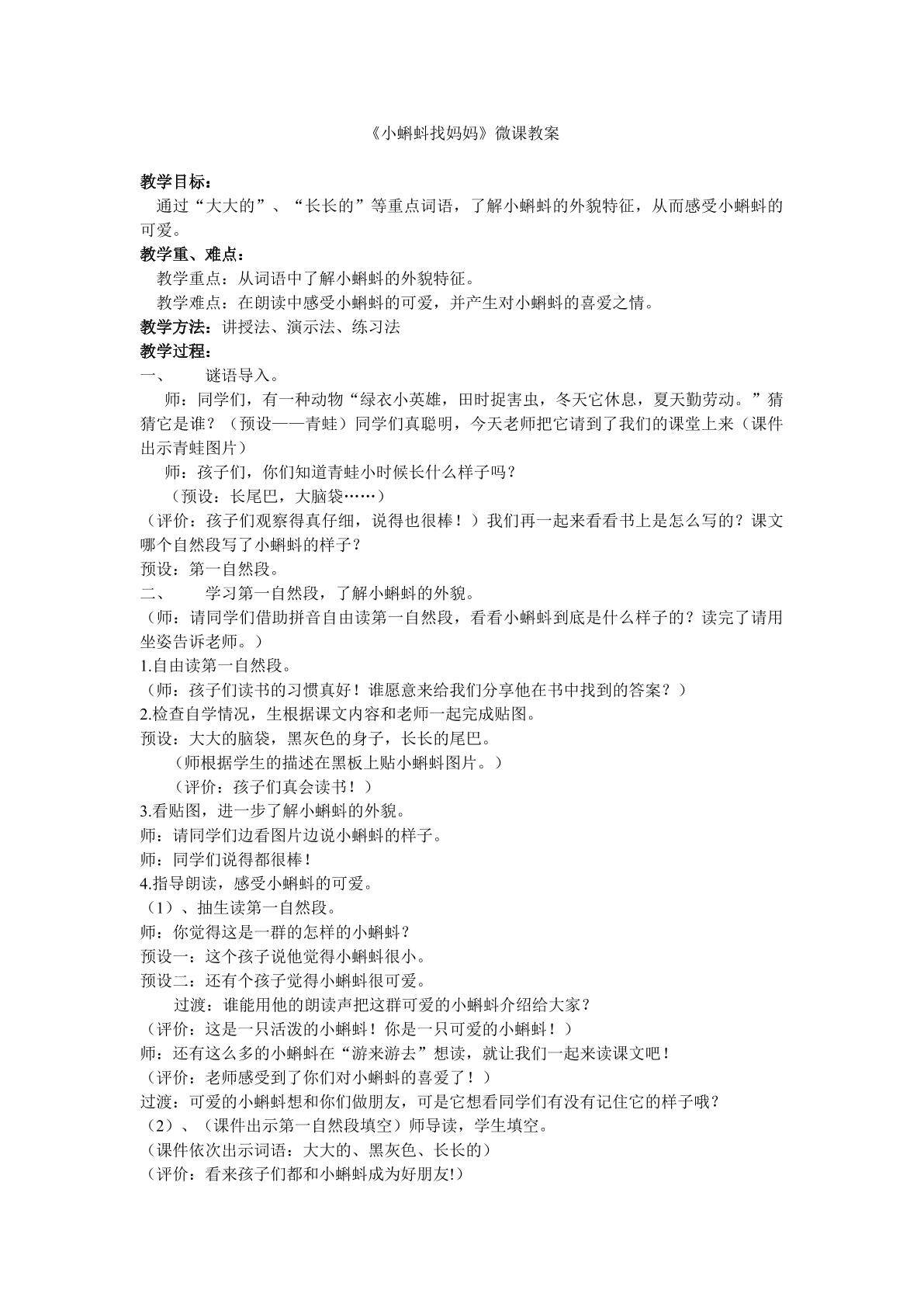小蝌蚪找妈妈