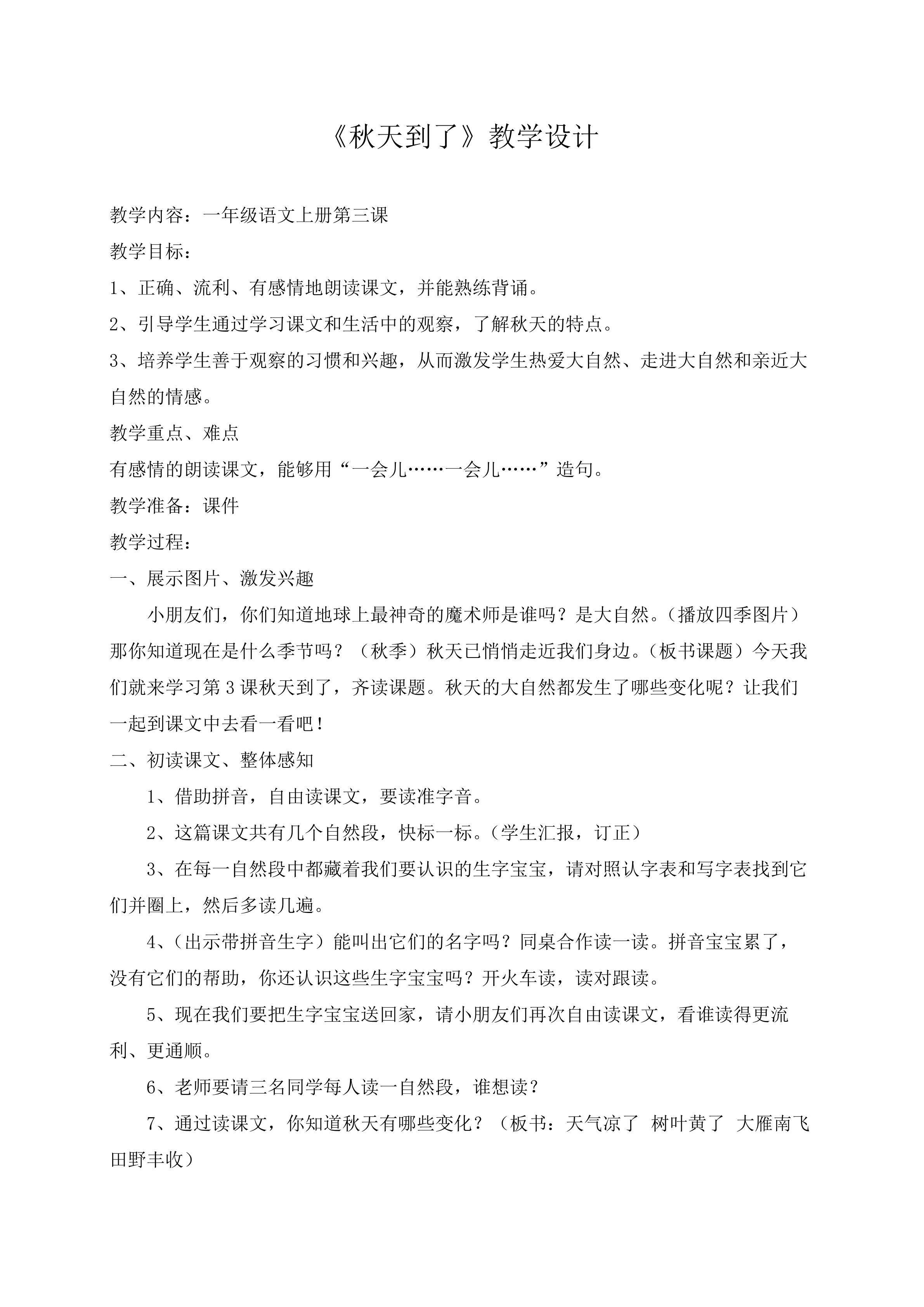秋天到了