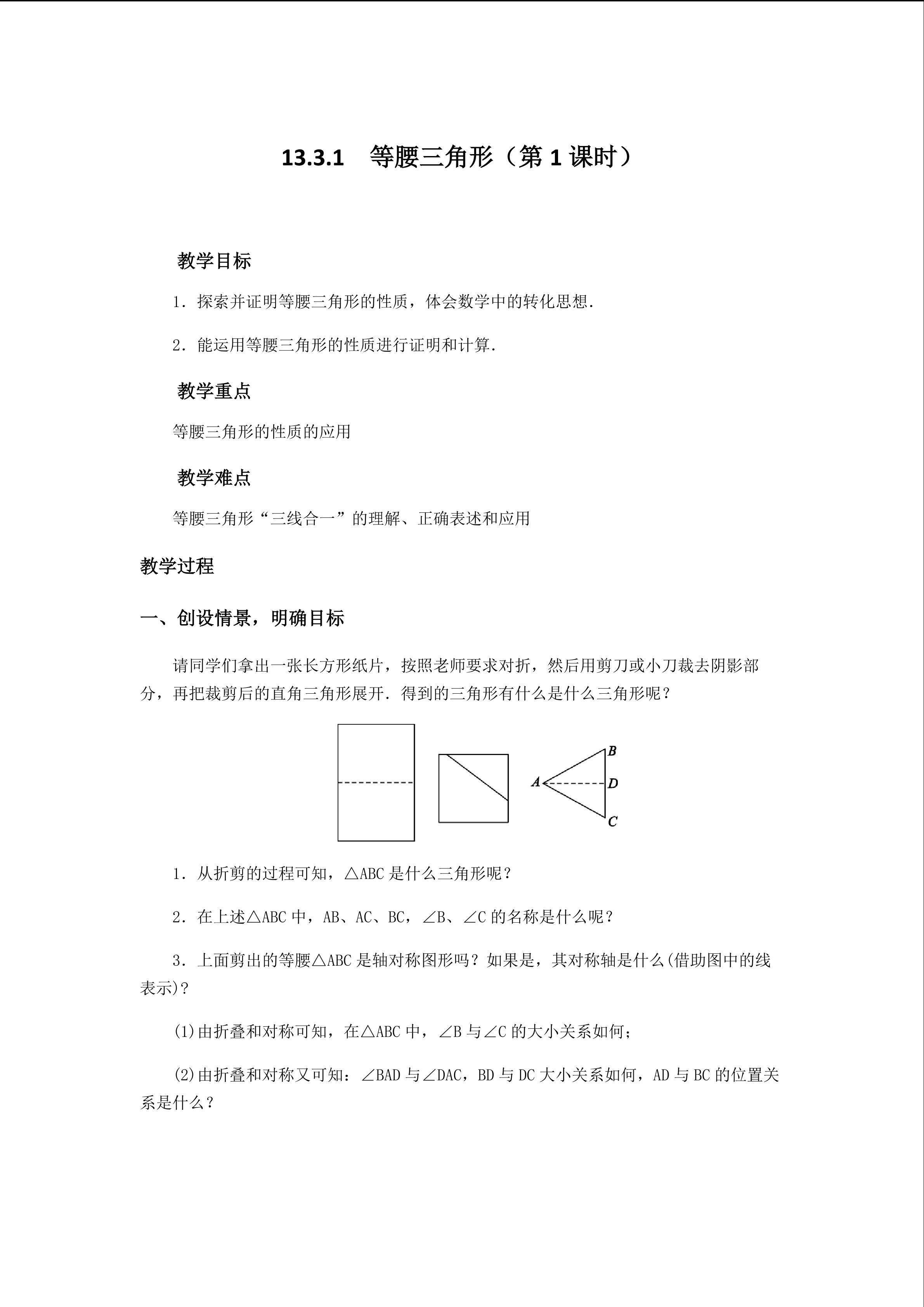 13.3.1等腰三角形