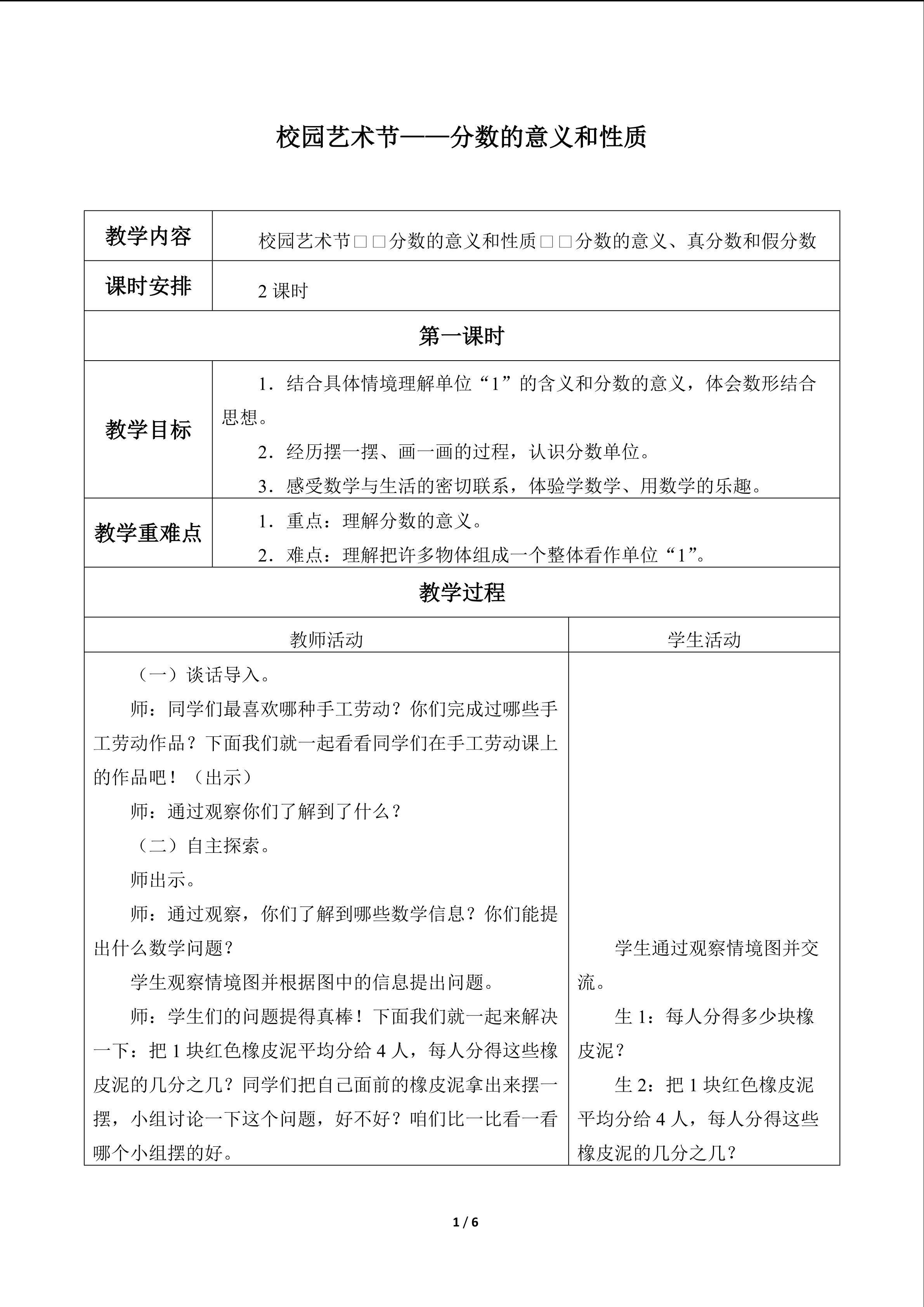 校园艺术节——分数的意义和性质_教案2