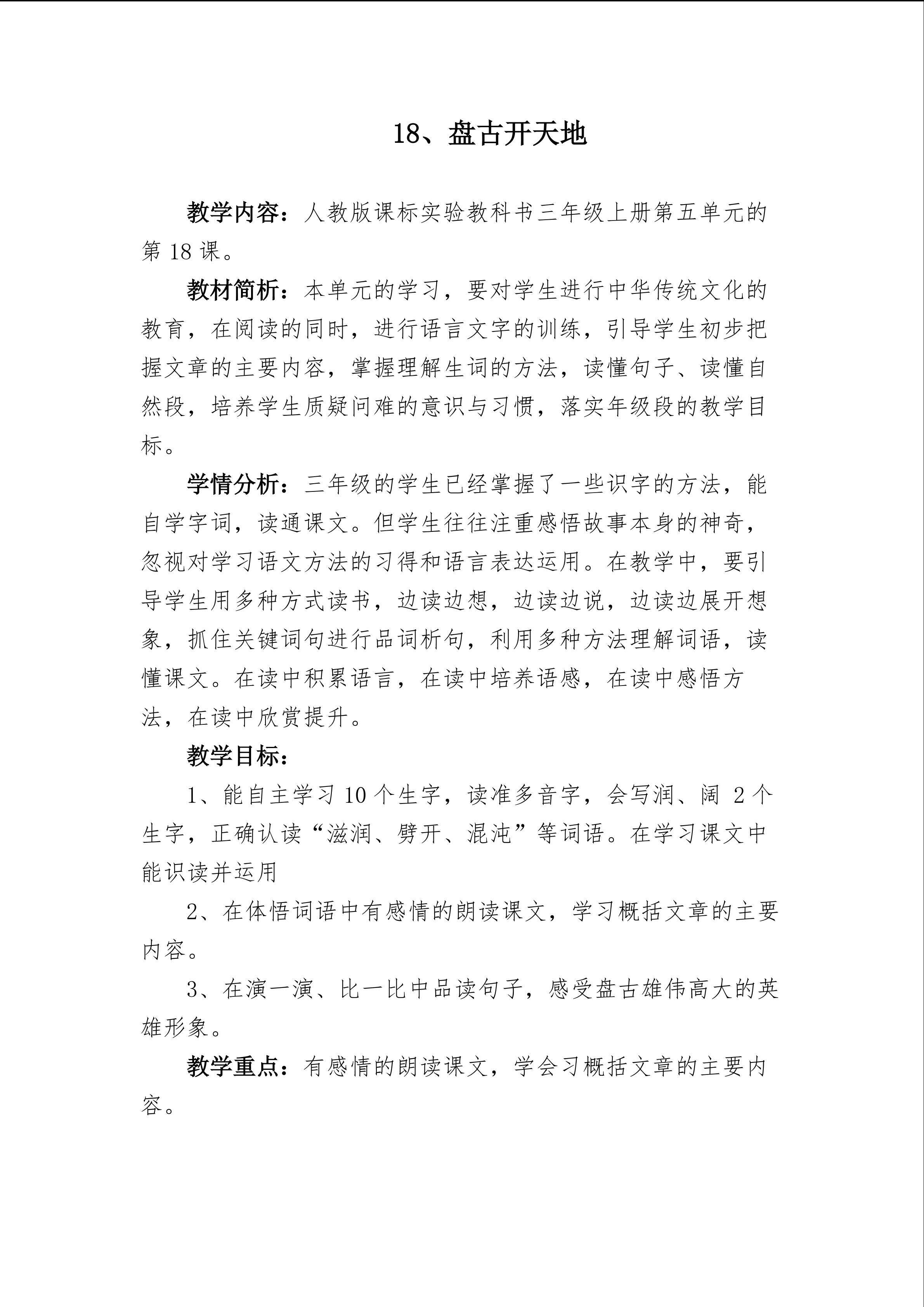 盘古开天地