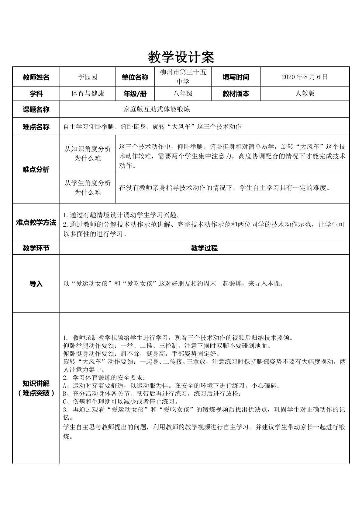 家庭版互助式体能锻炼