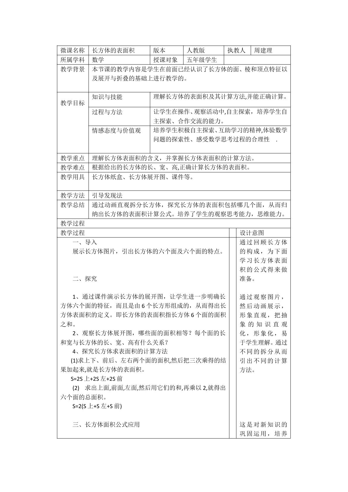 长方体的表面积