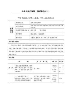 盐类水解的规律