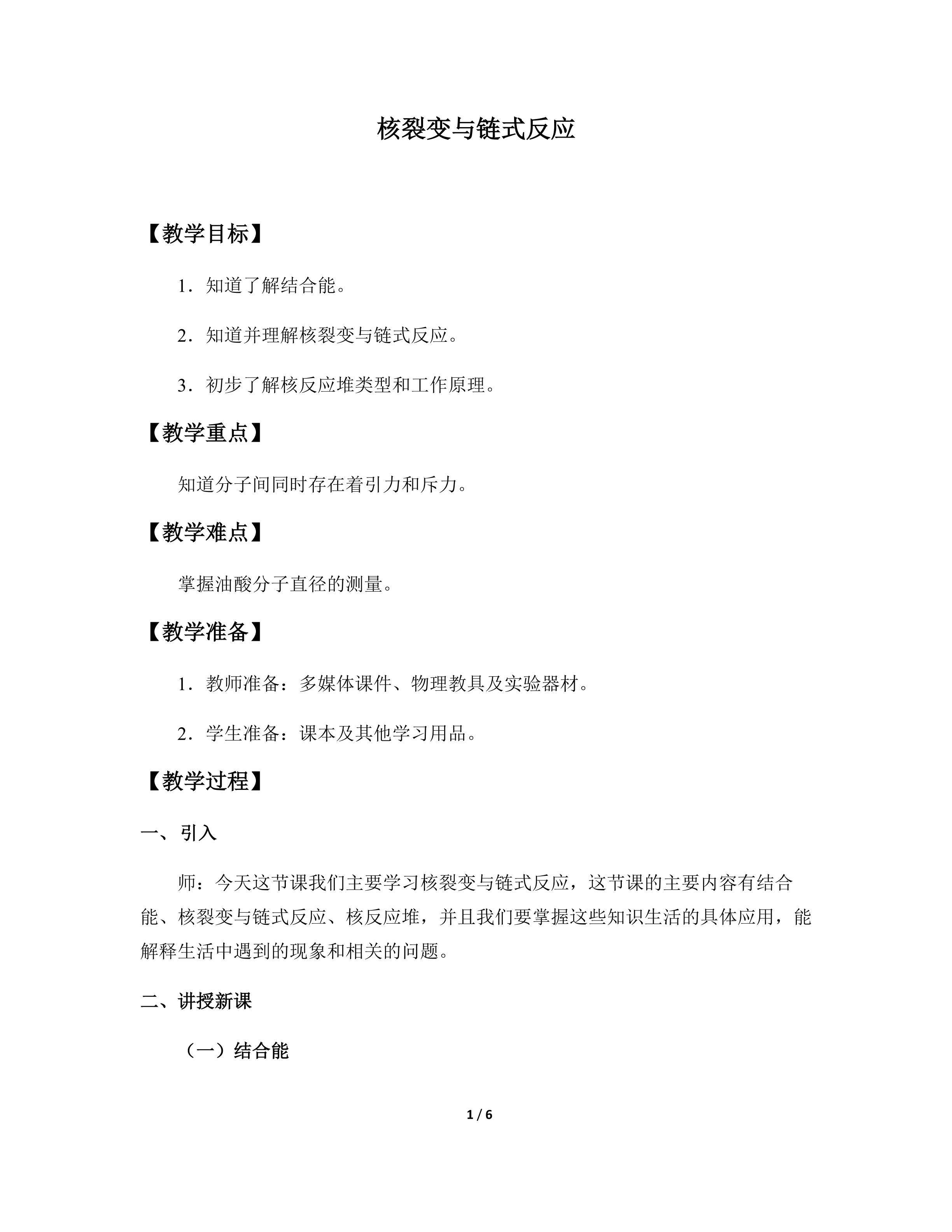 核裂变与链式反应_教案1