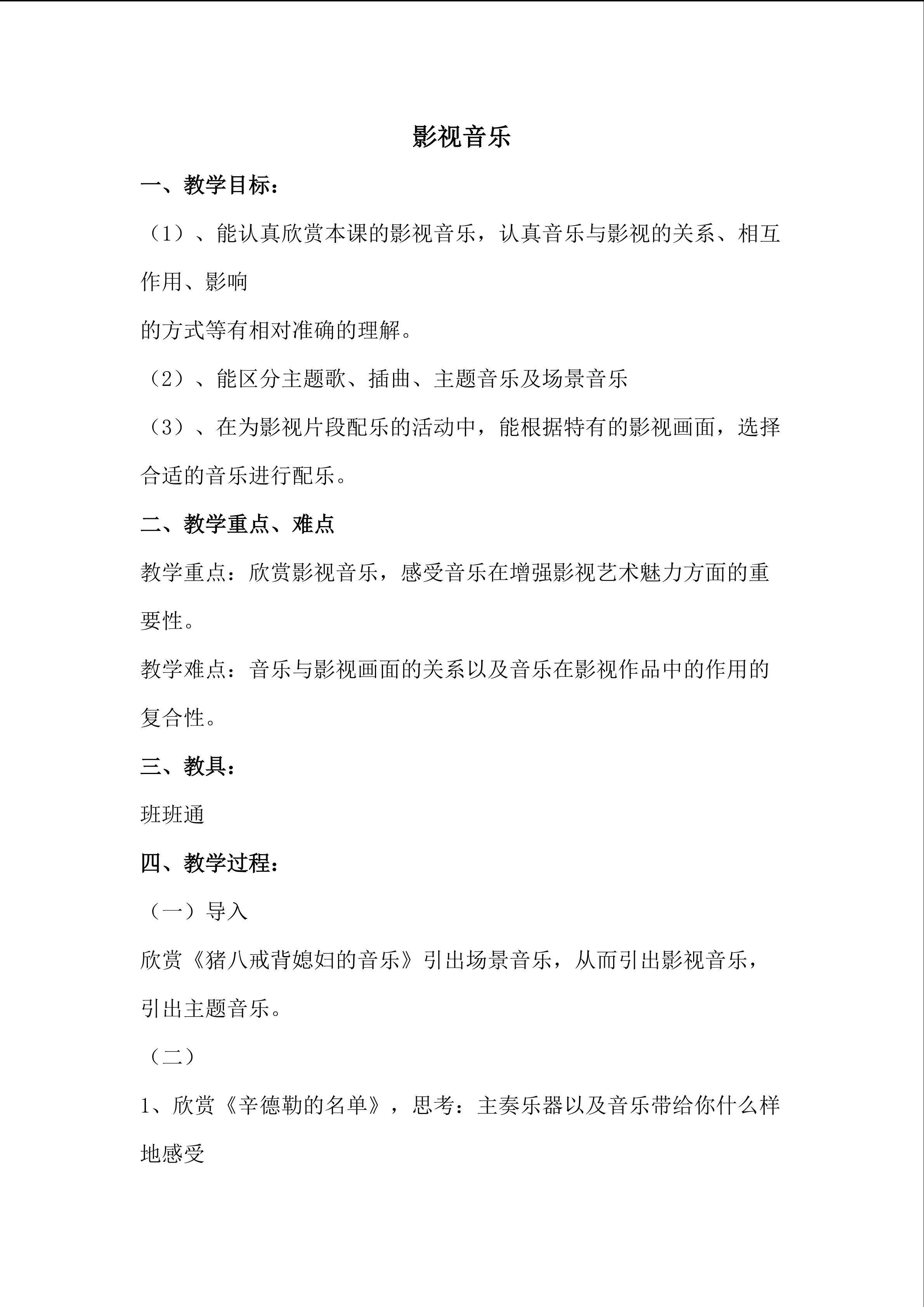 辛德勒的名单