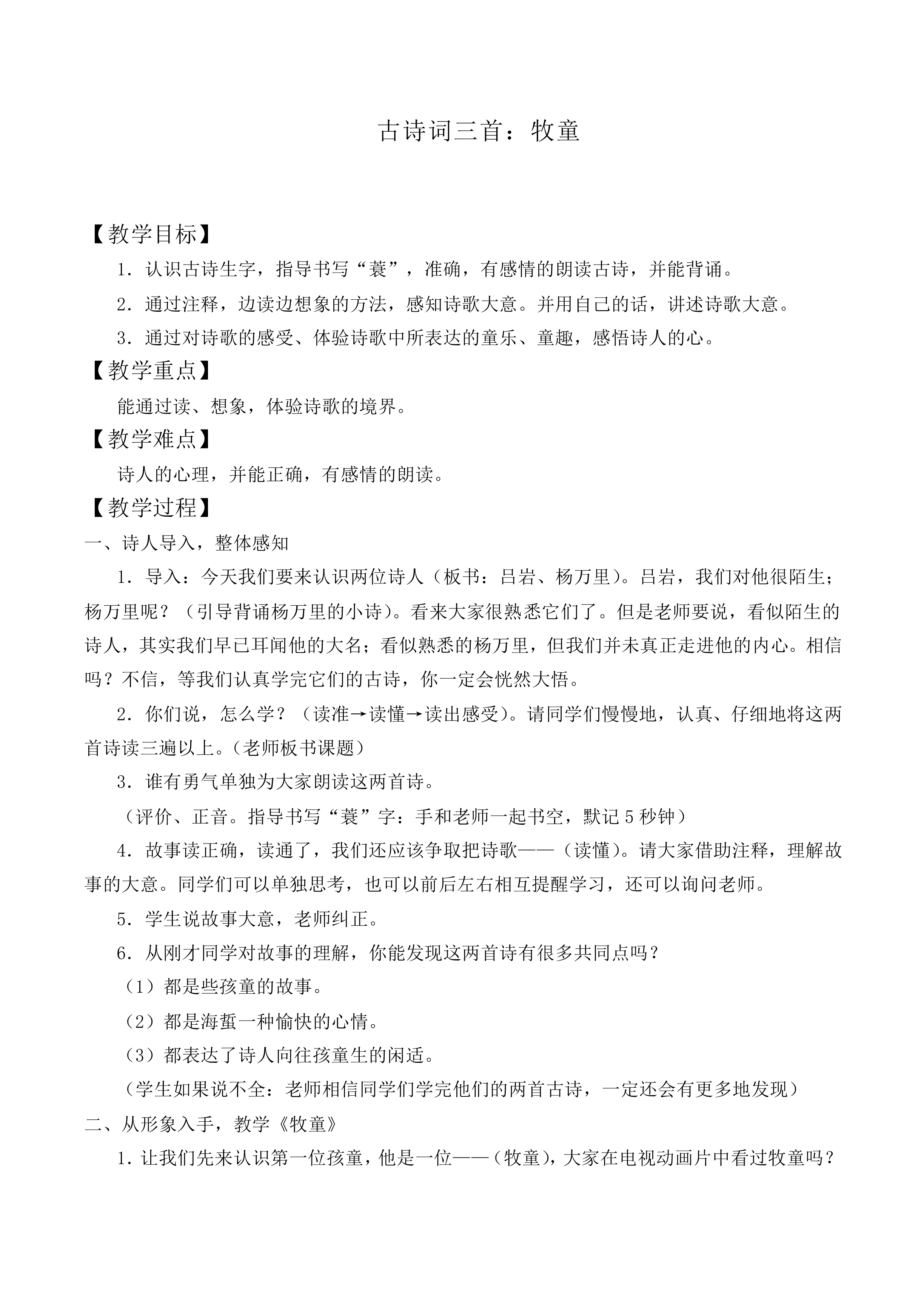 牧童_教案1