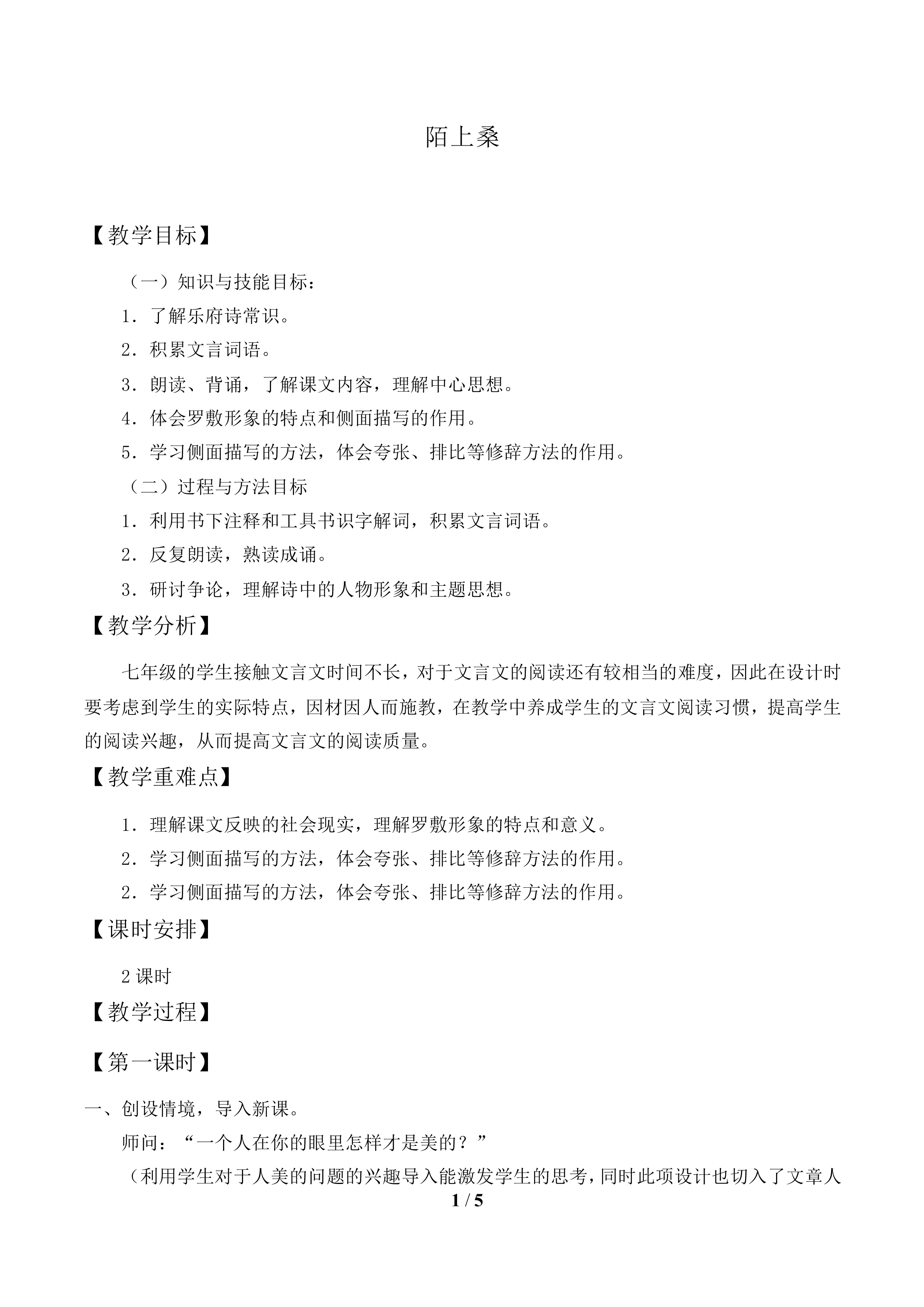  陌上桑_教案1