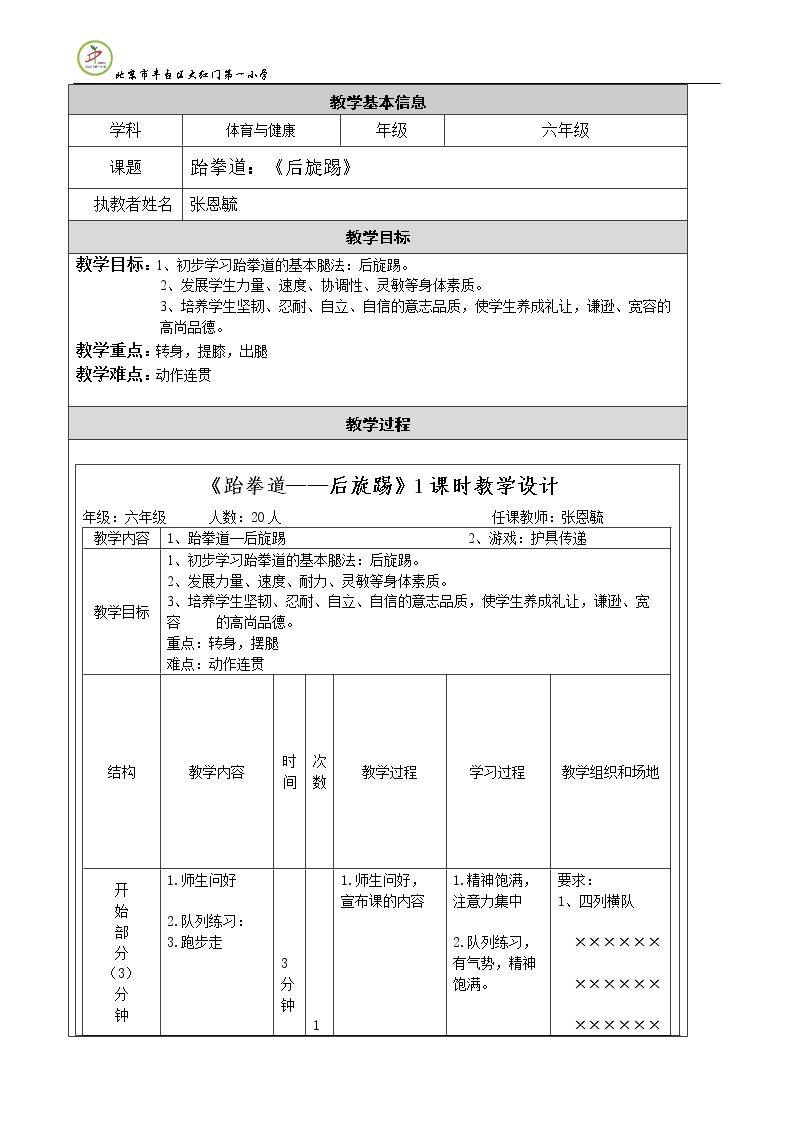 第三节 跆拳道