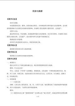民俗与旅游_教案1