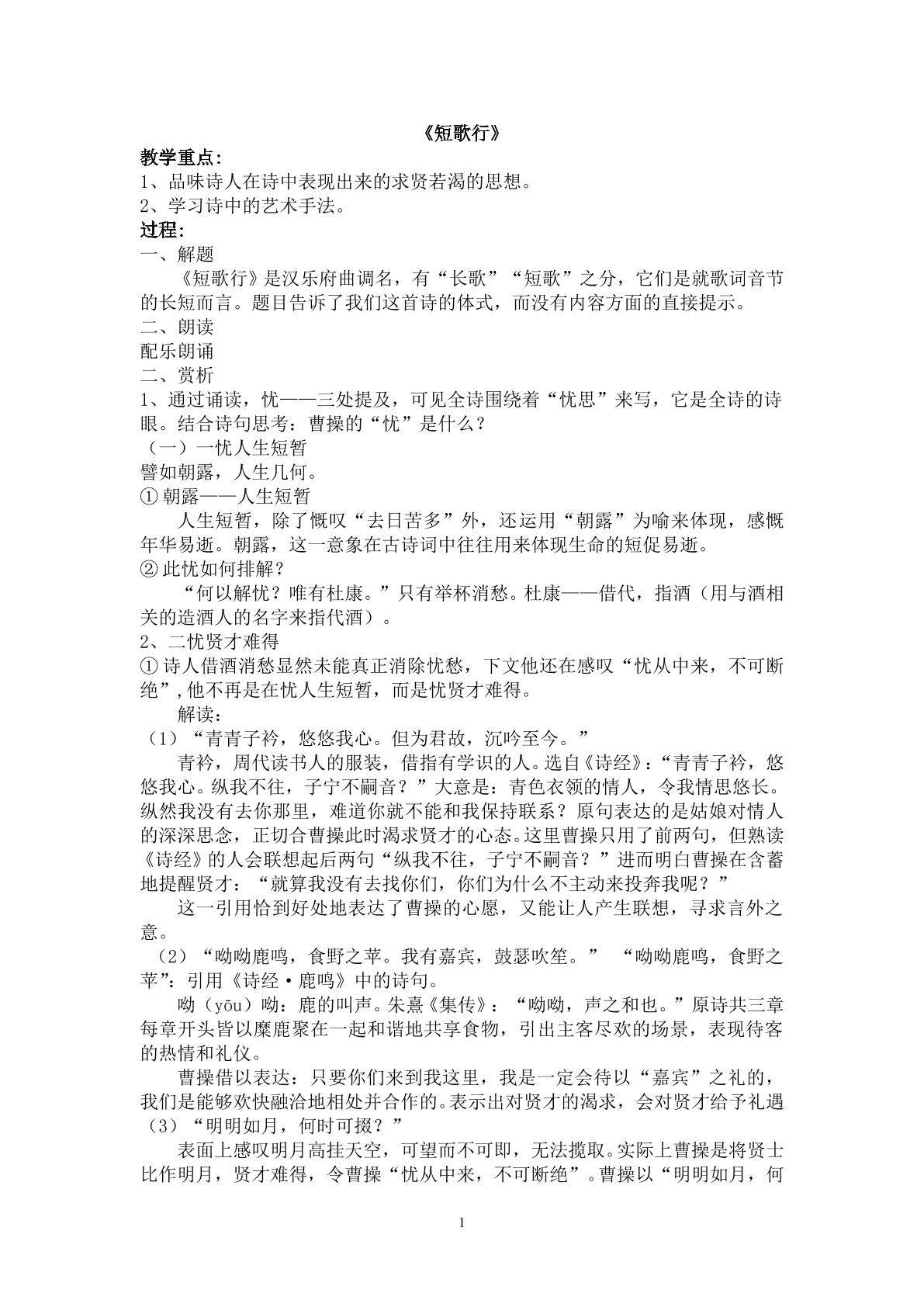 短歌行