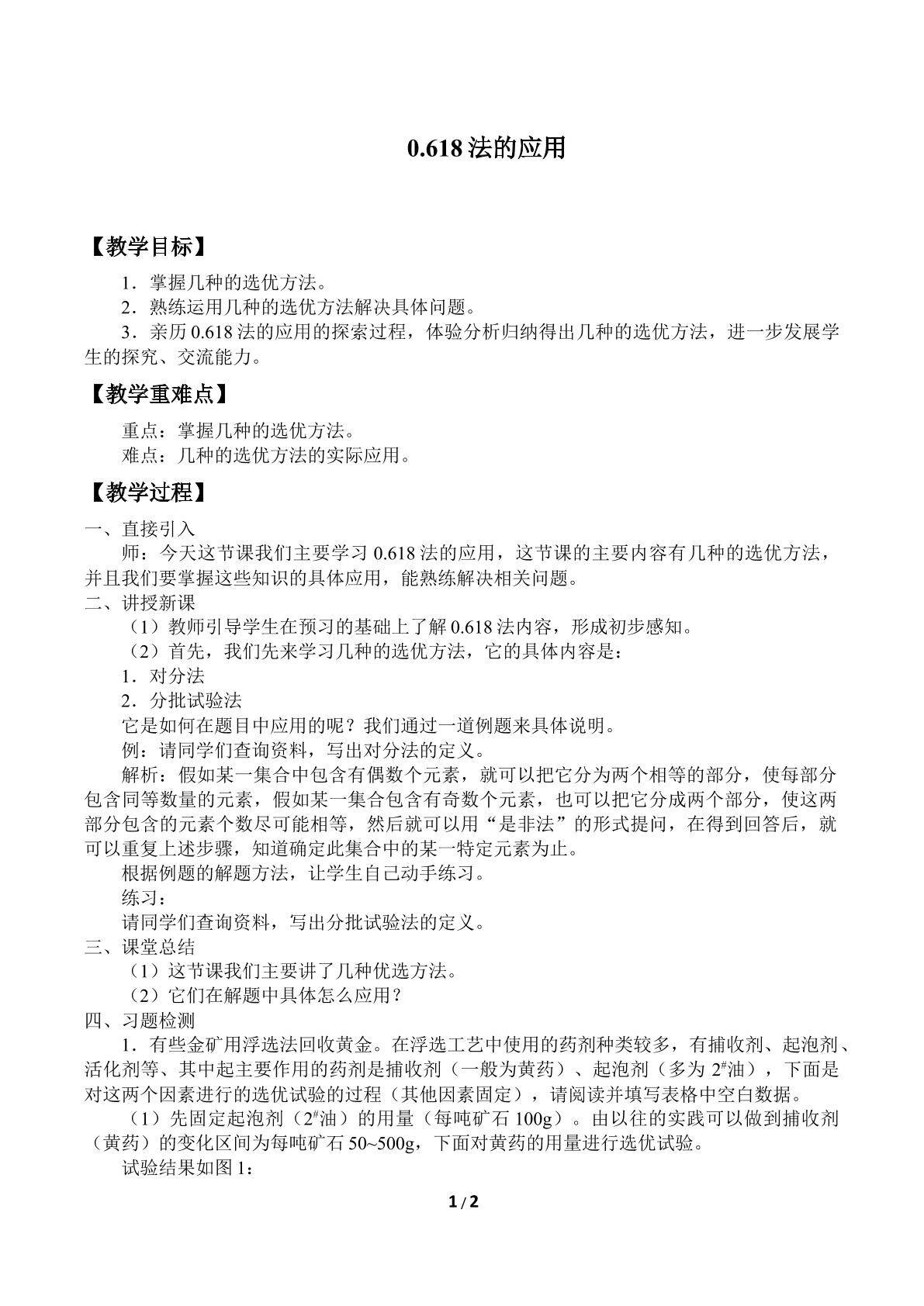 0.618法的应用