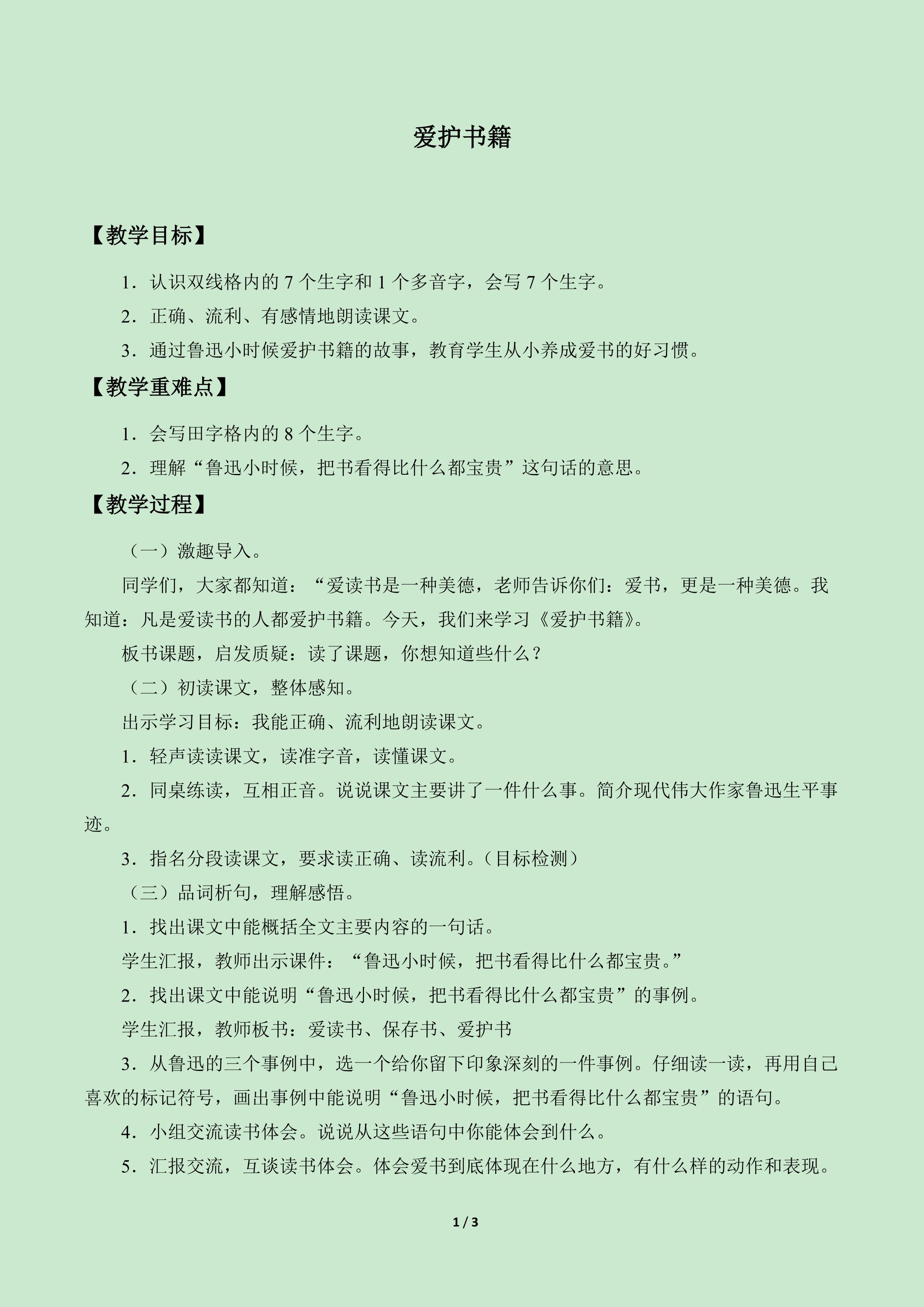 爱护书籍_教案1