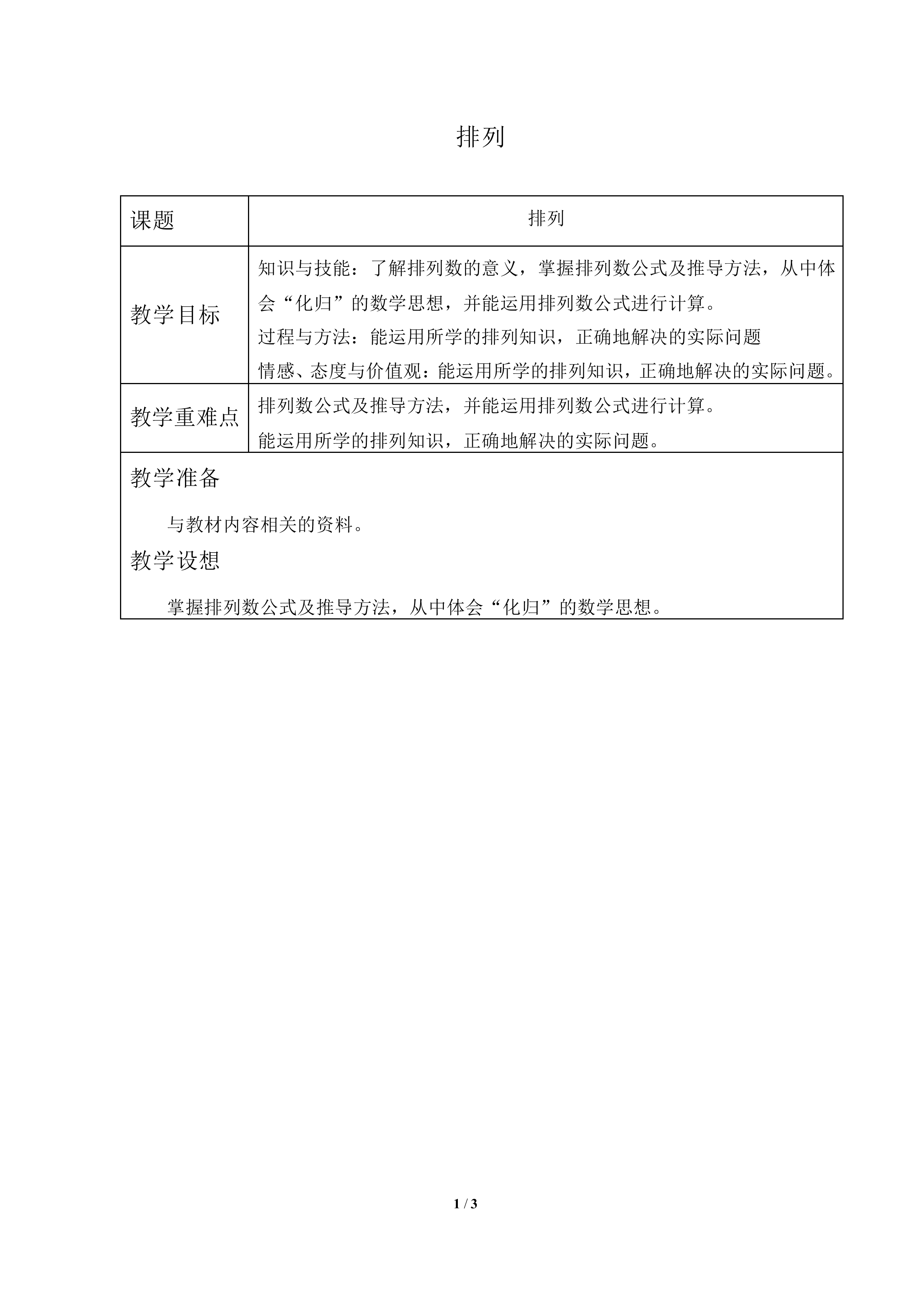 排列_教案1