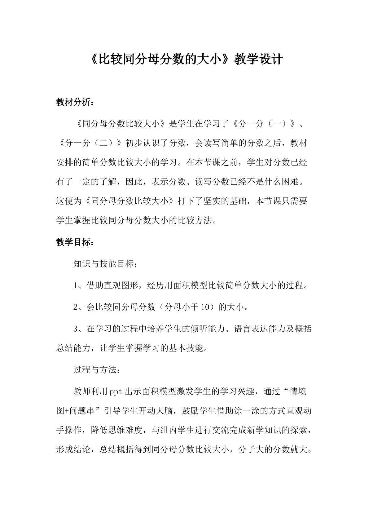 比较同分母分数的大小