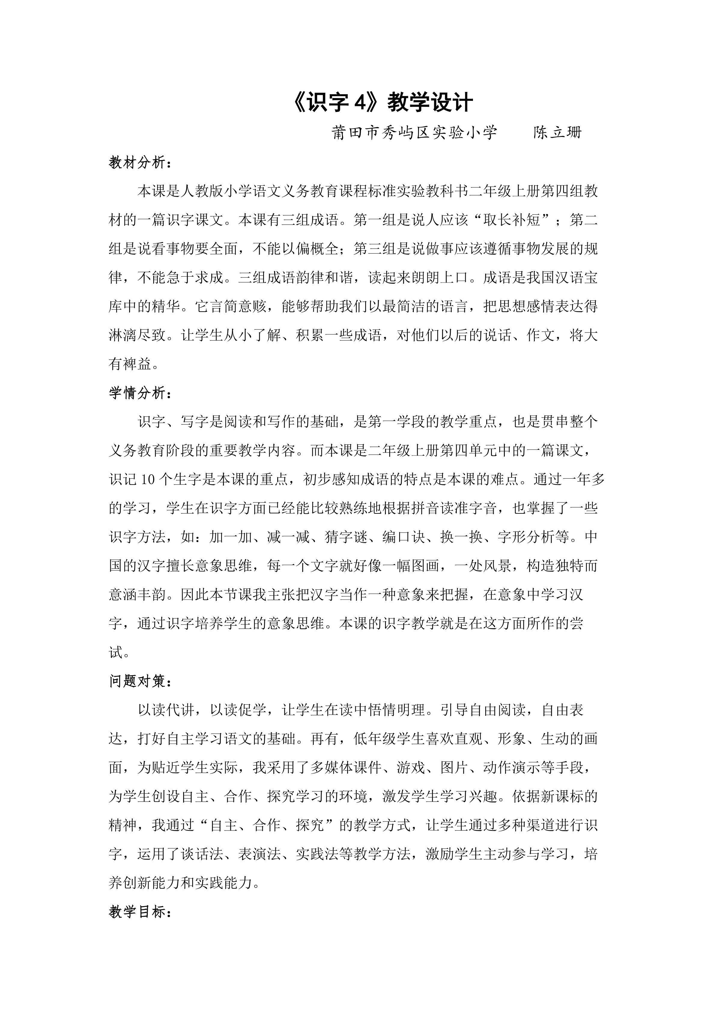 《识字4》教学设计
