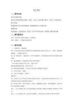 【★★★】1年级数学北师大版上册教案第5章《5.2上下》