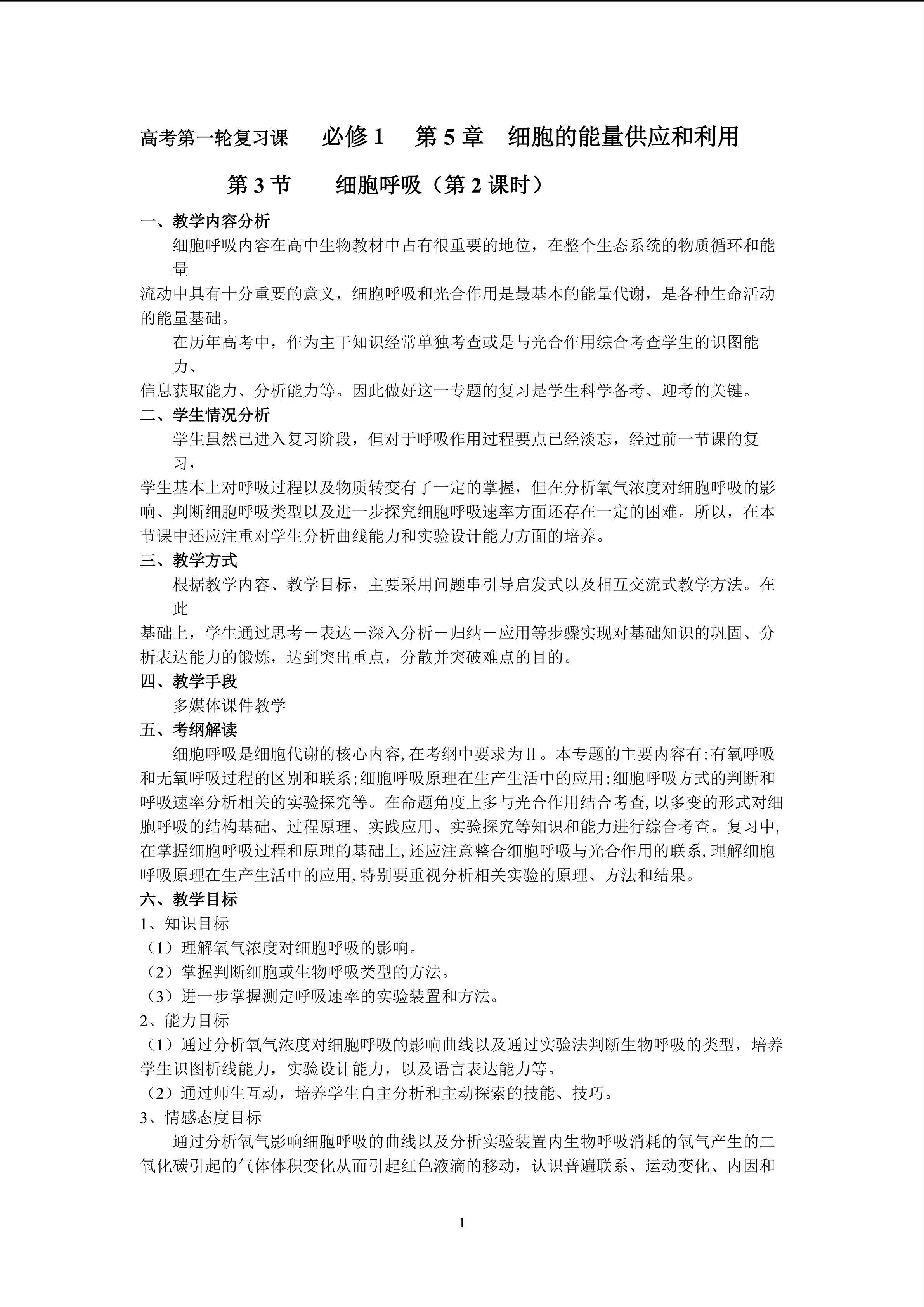 细胞呼吸