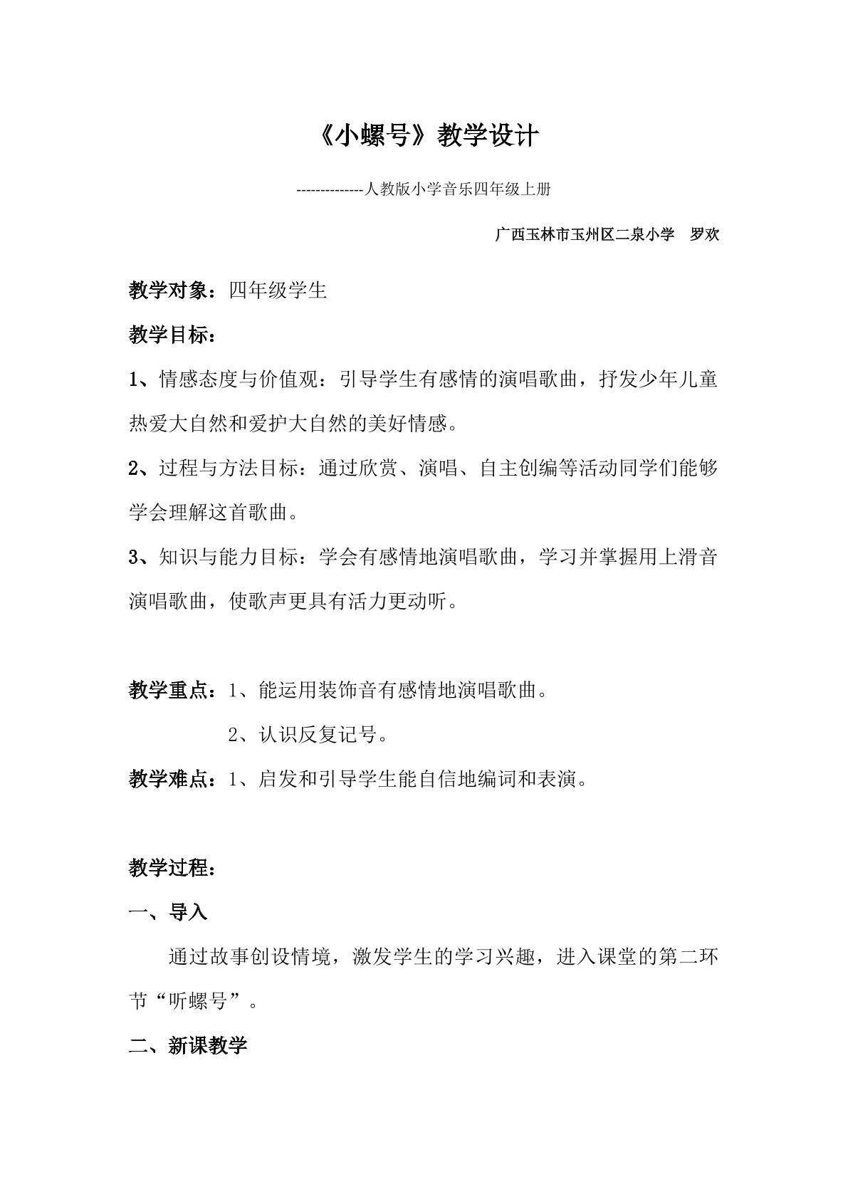 小螺号