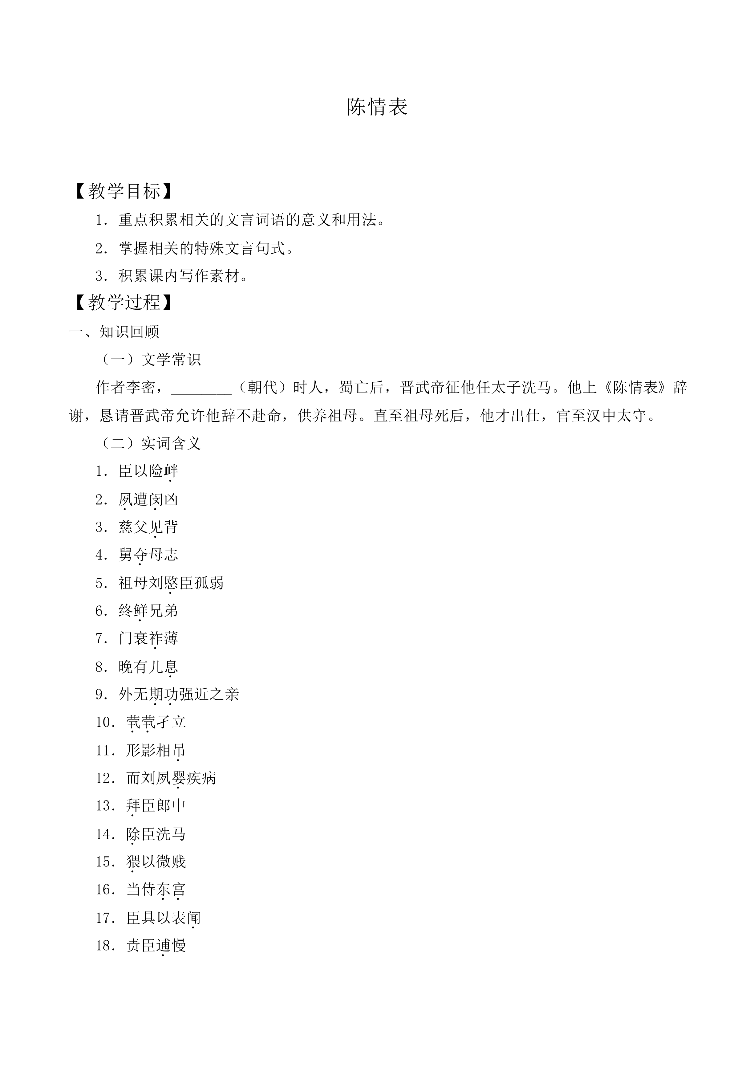陈情表_教案4