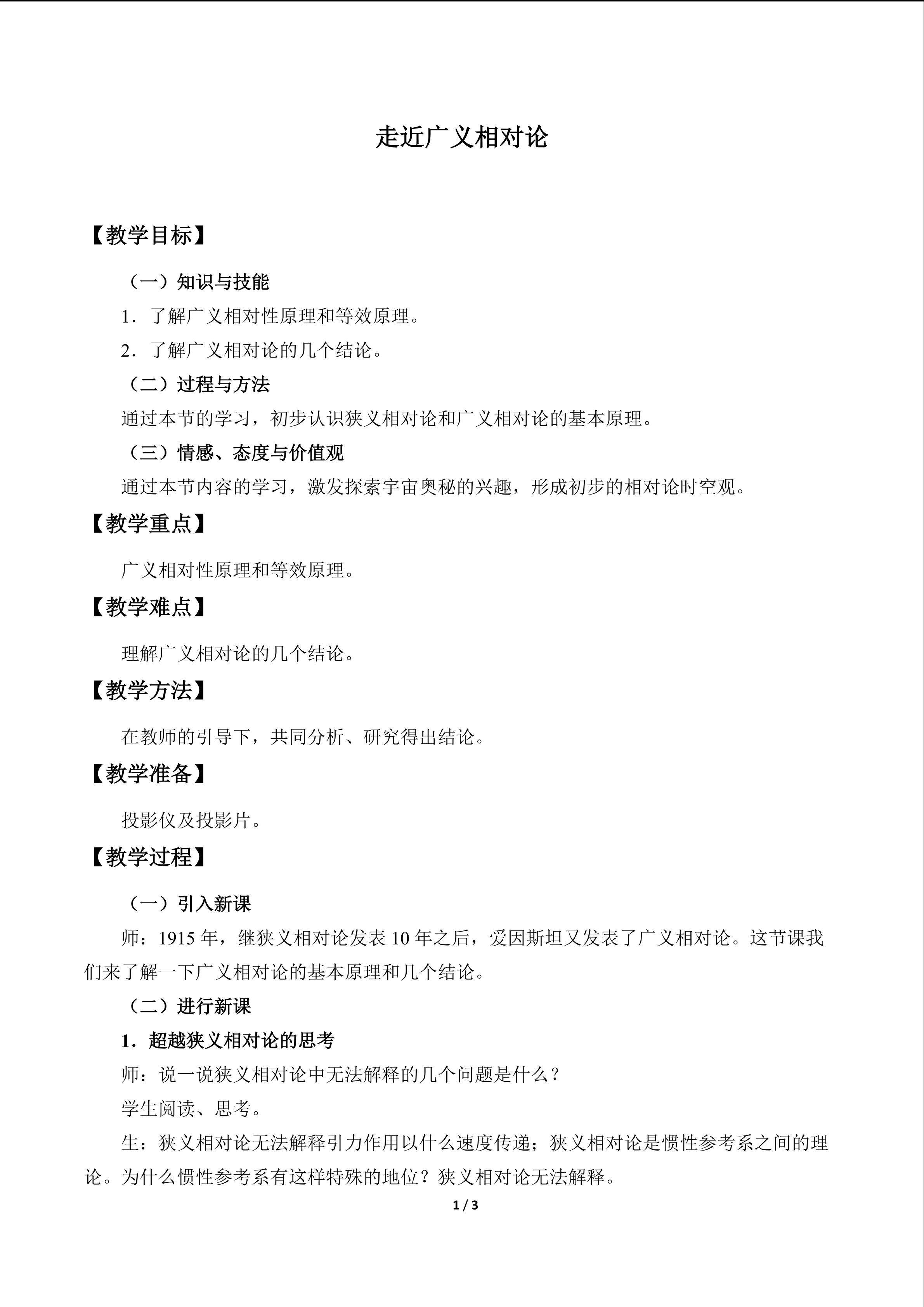 走近广义相对论_教案1