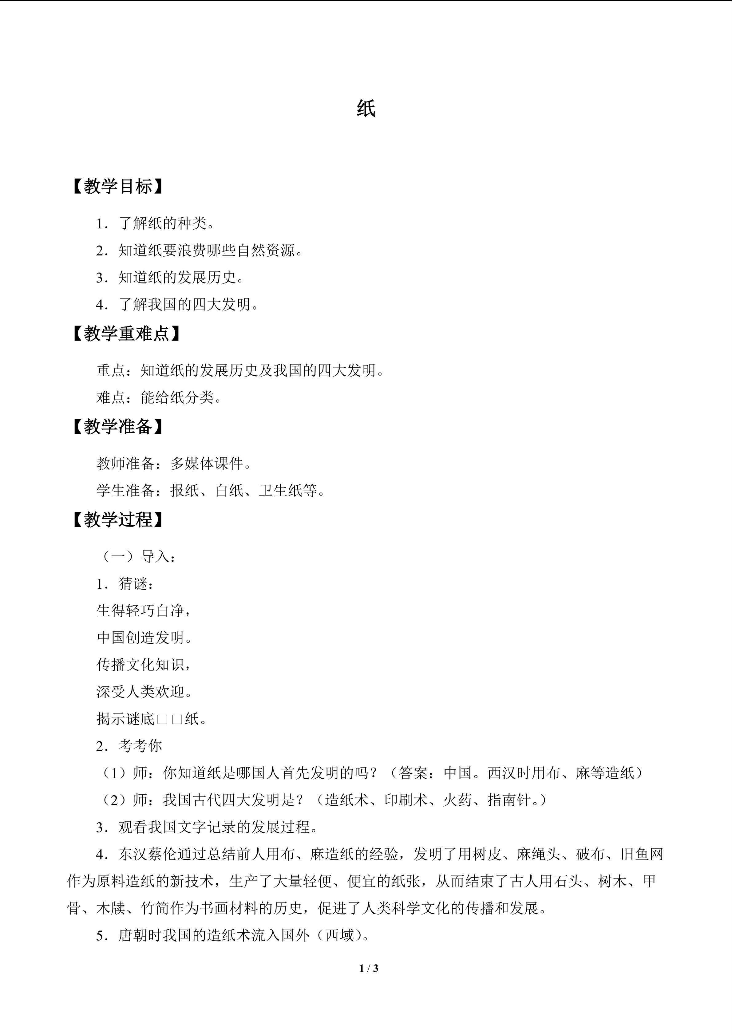纸_教案1