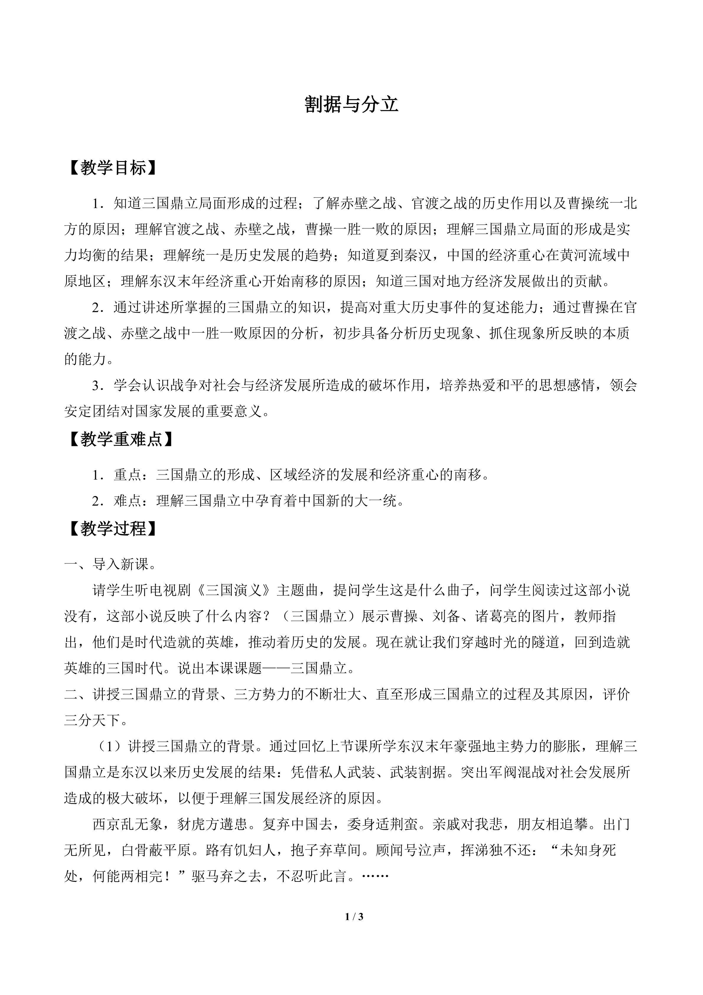割据与分立_教案2