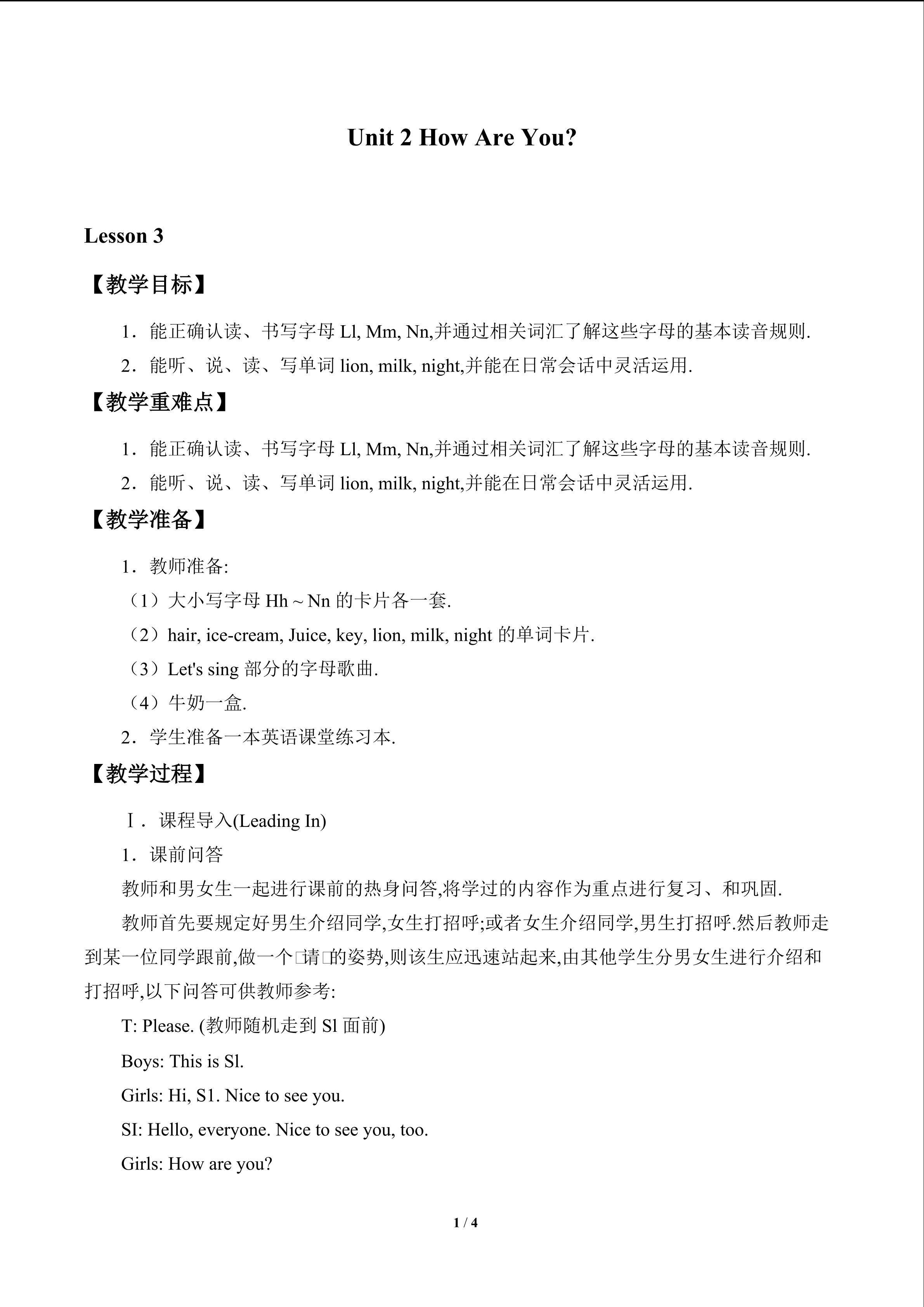 Unit 2 How Are You?_教案3