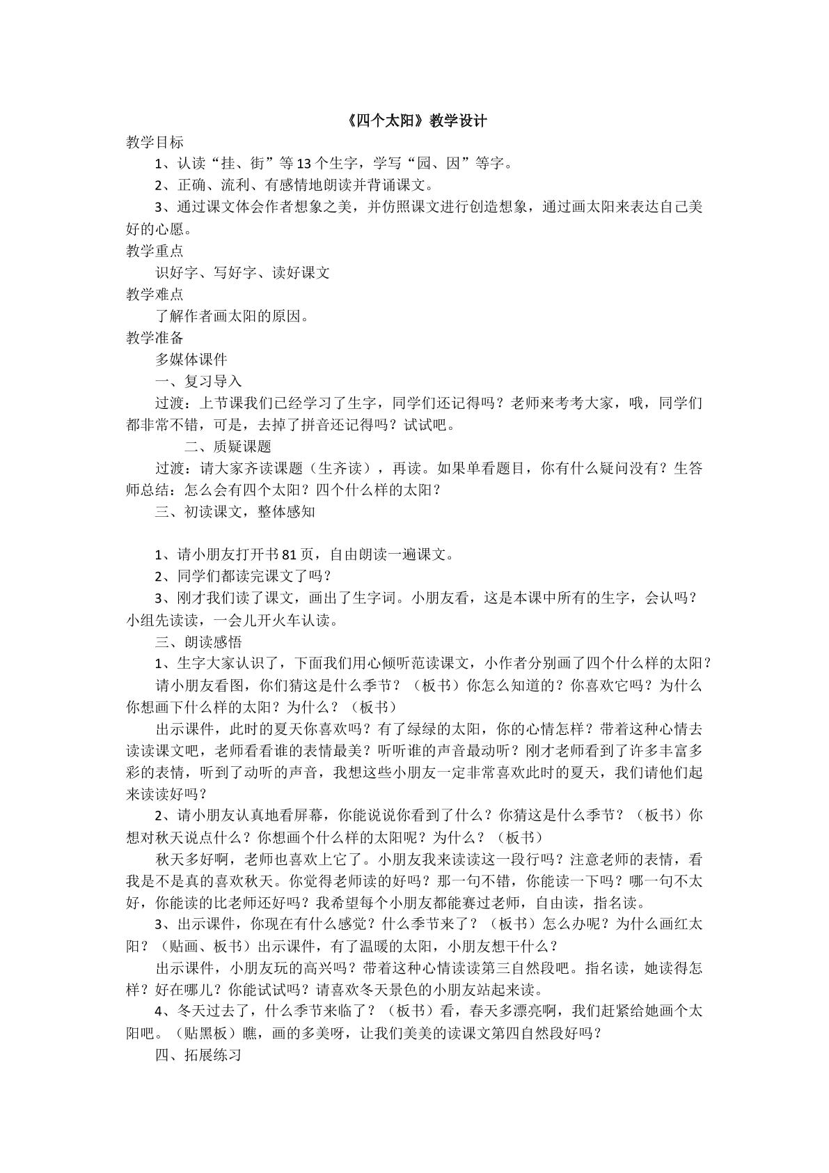 四个太阳