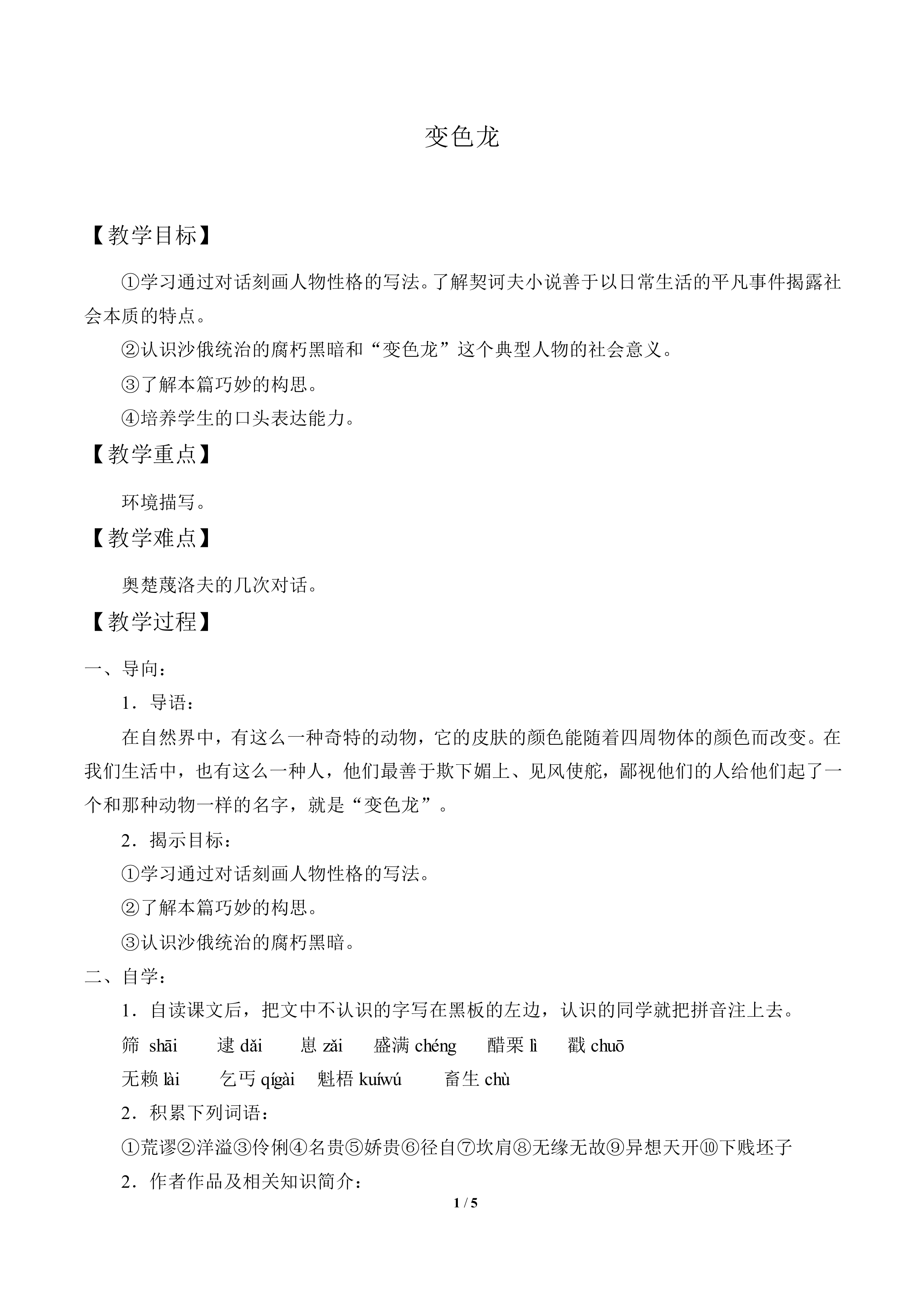 变色龙  契诃夫_教案1