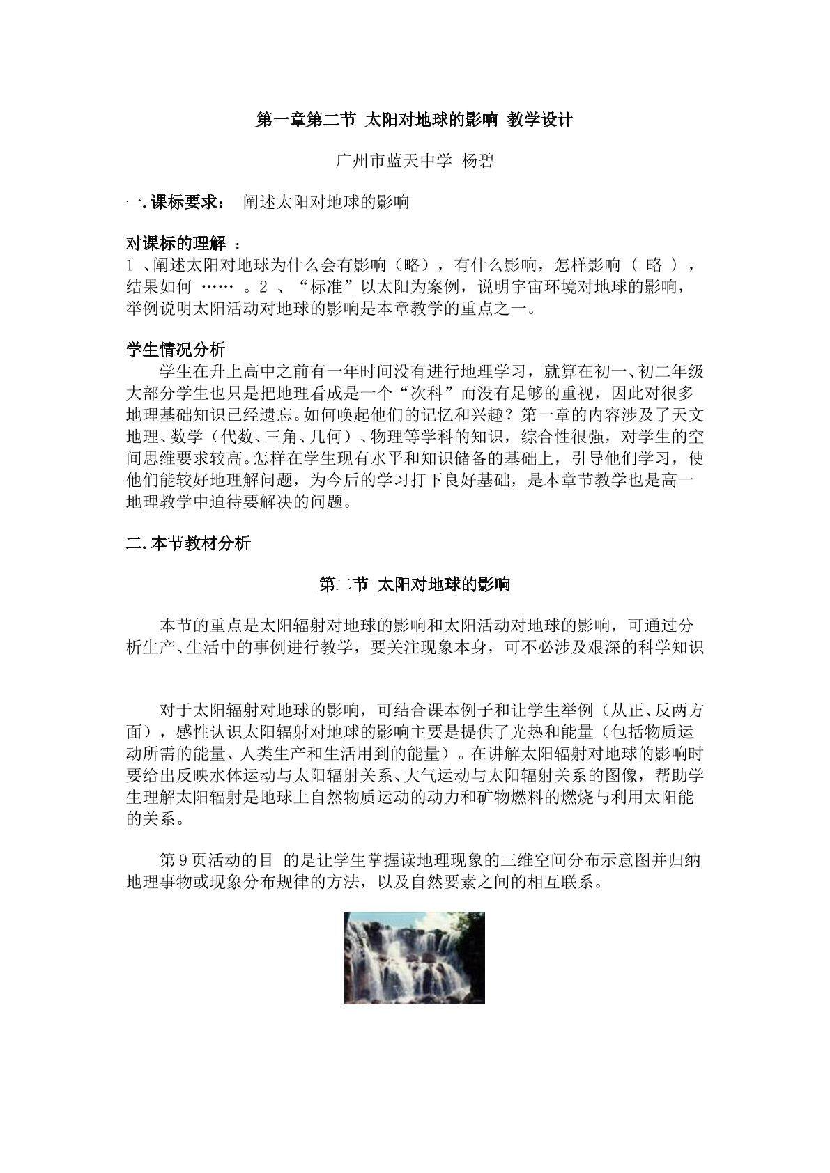 必修一第一章第二节教学设计3
