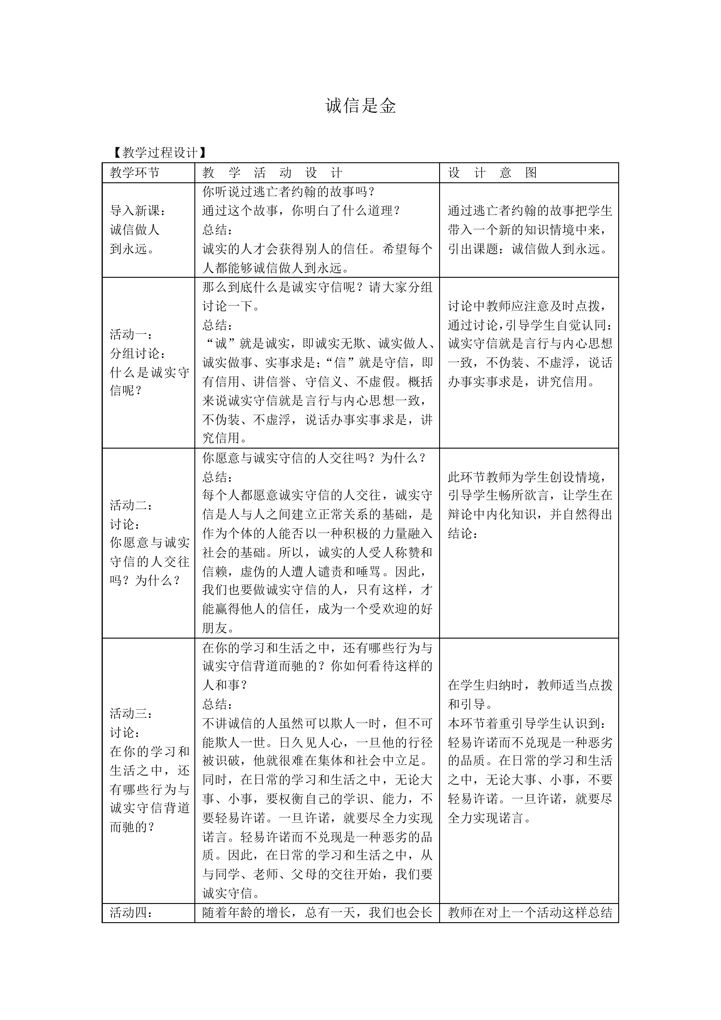 诚信是金_教案1