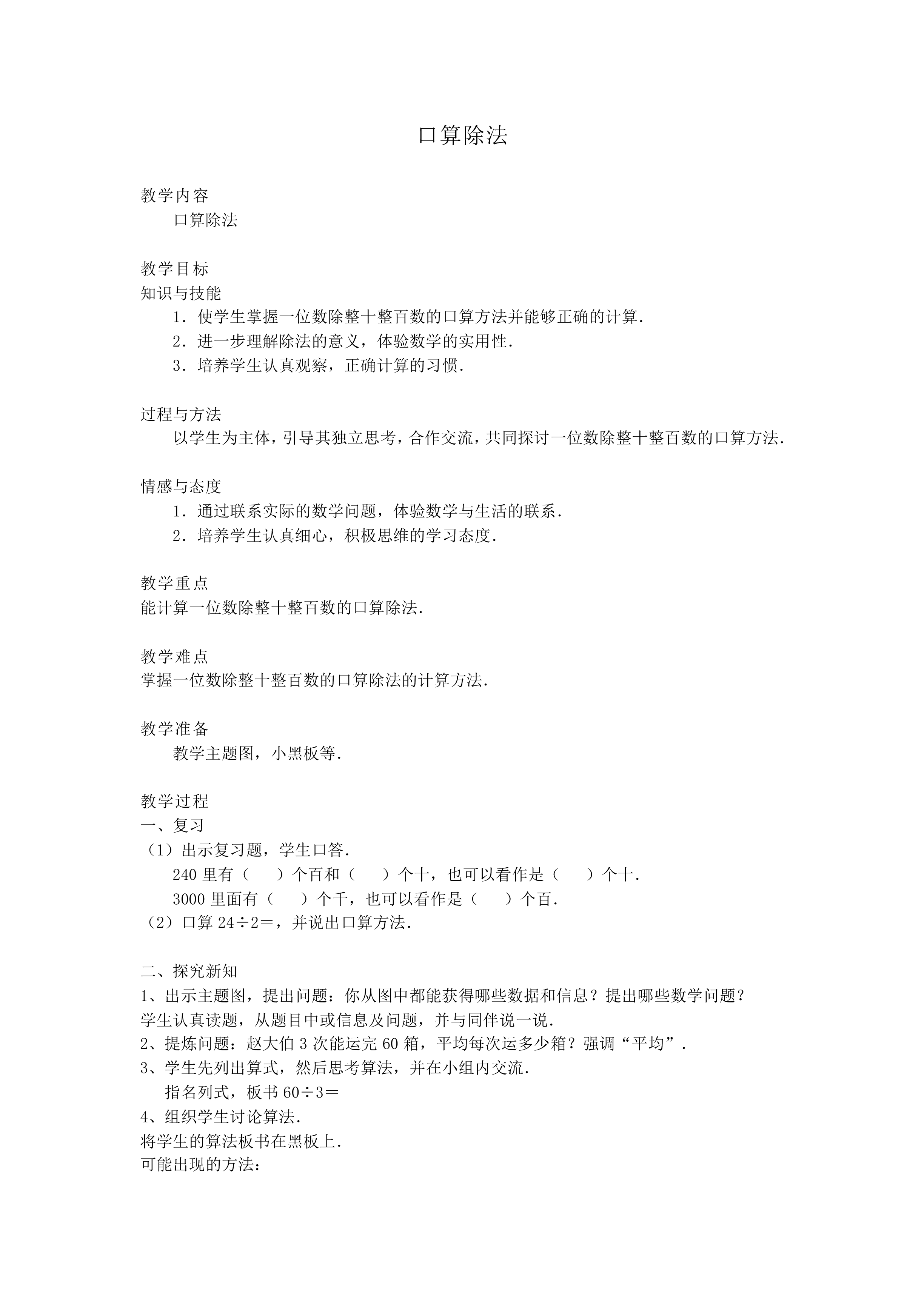 口算除法_教案1