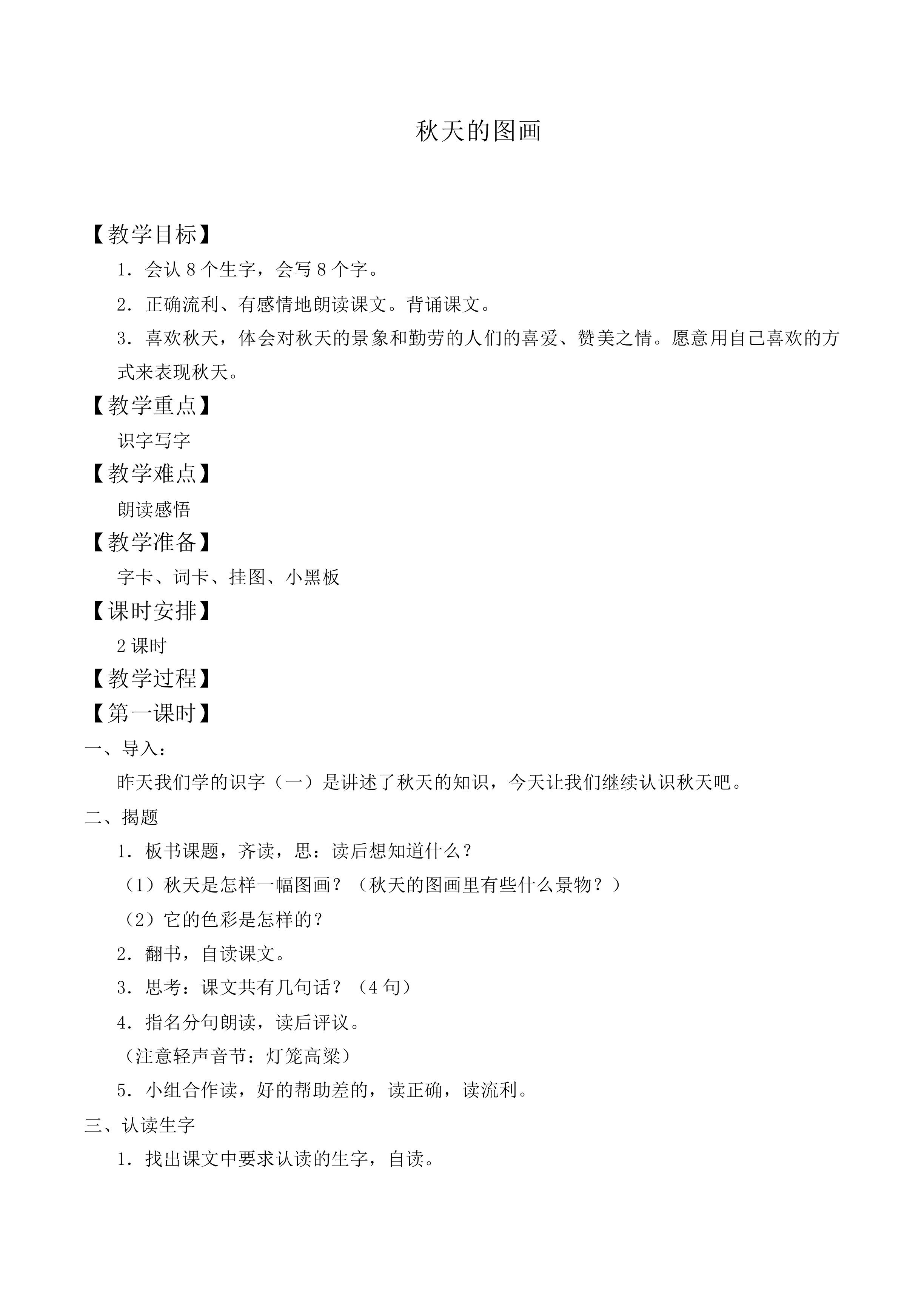 秋天的图画 _教案2