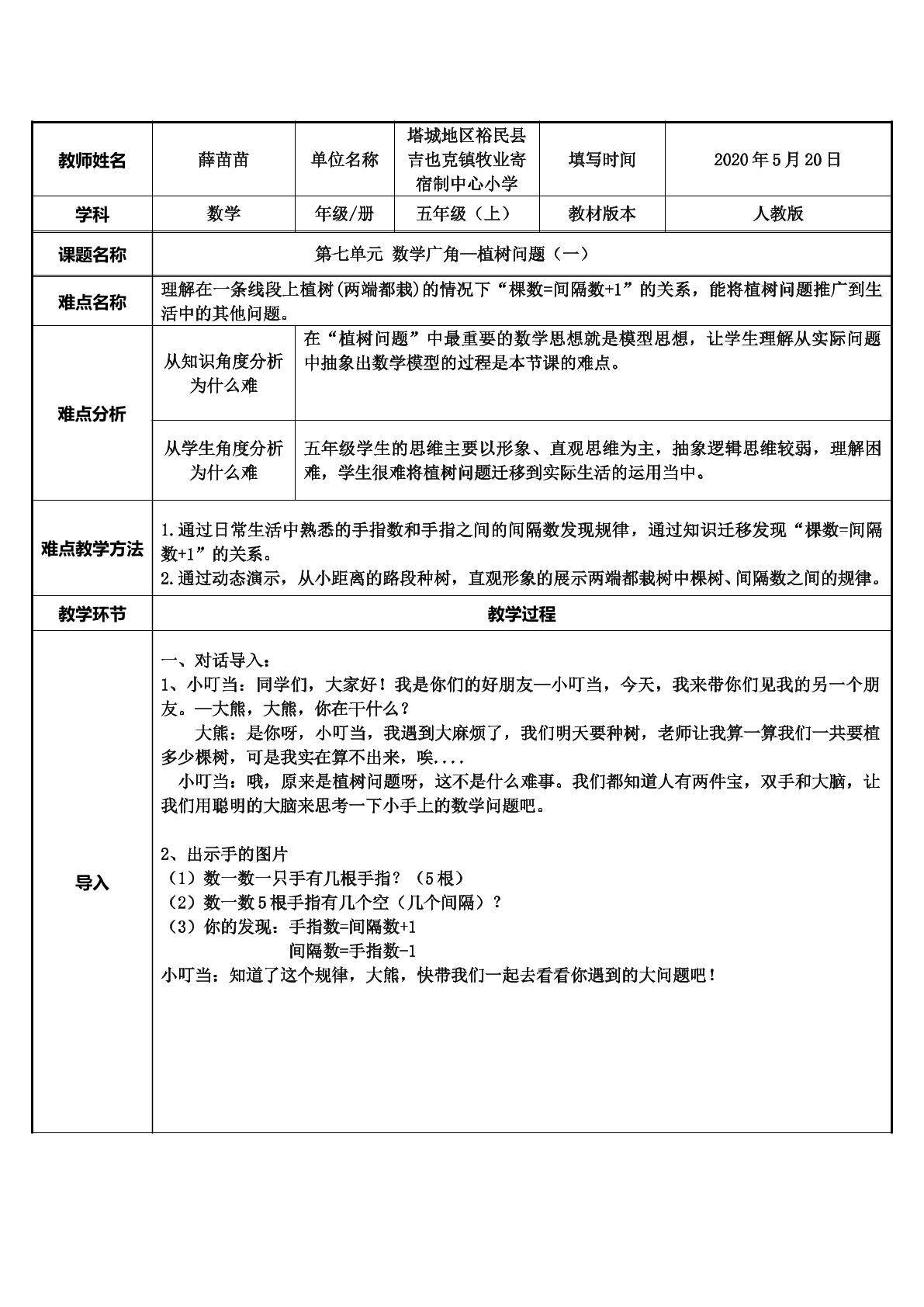 植树问题（一）