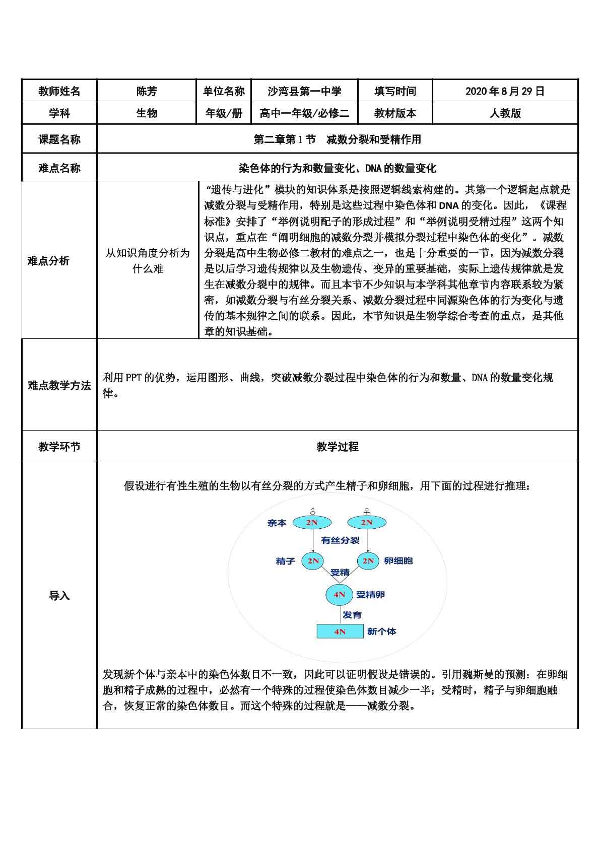 减数分裂和受精作用