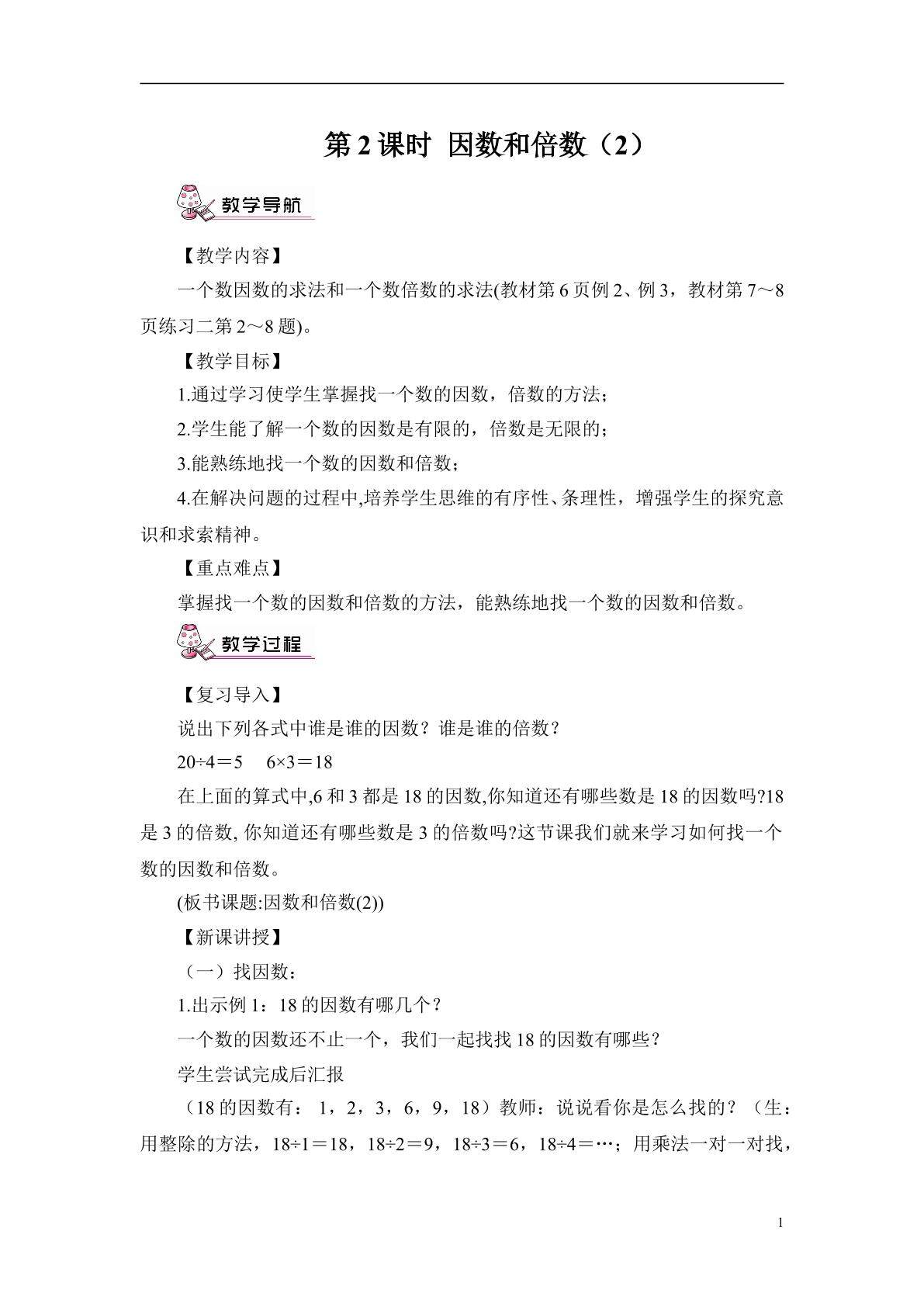 公因数和最大公因数2