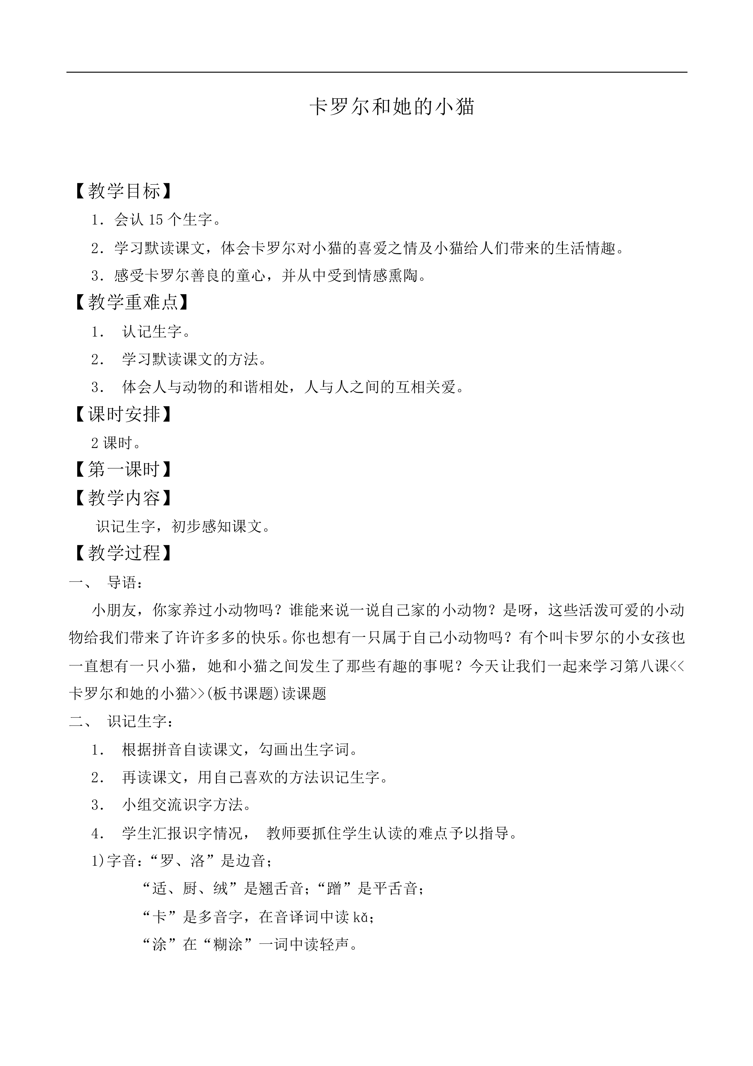 卡罗尔和她的小猫 _教案2