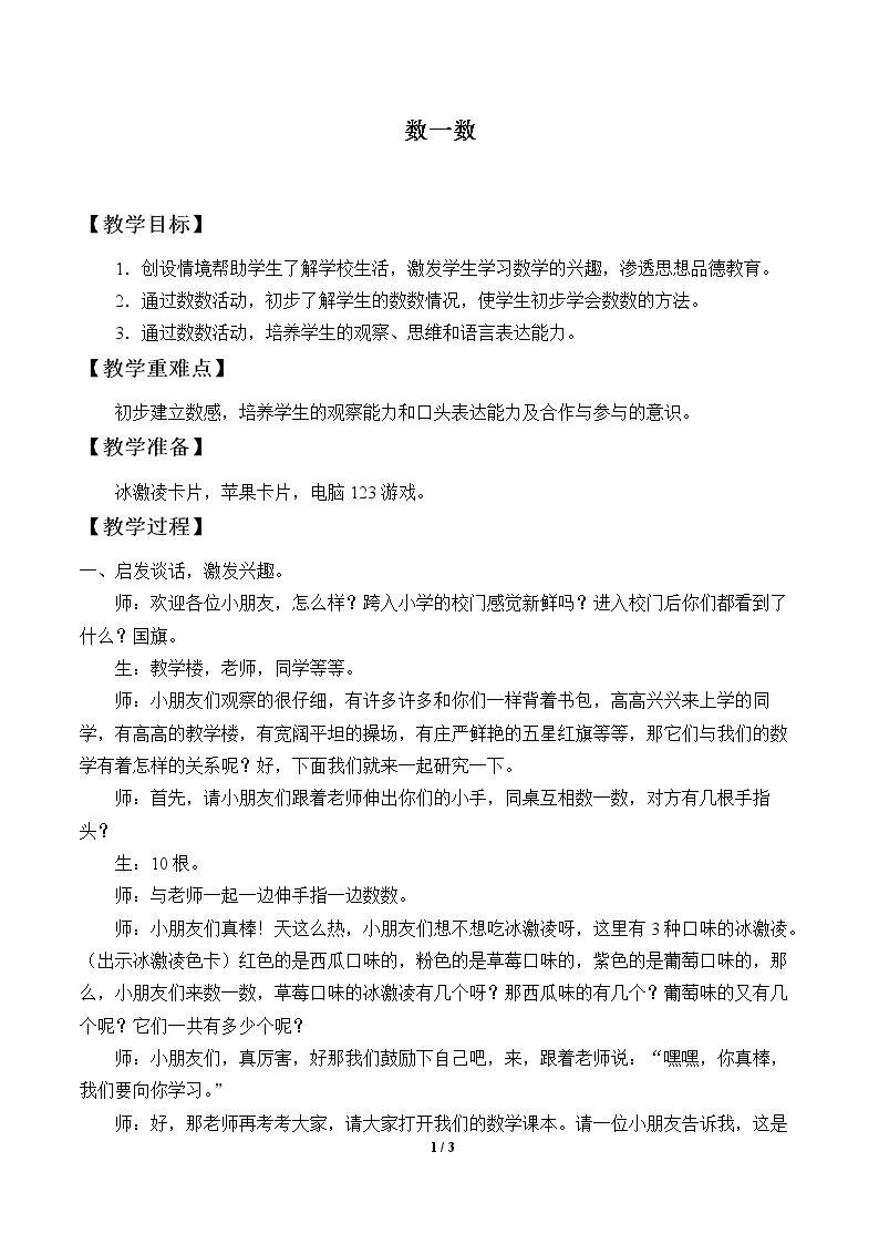 数一数
