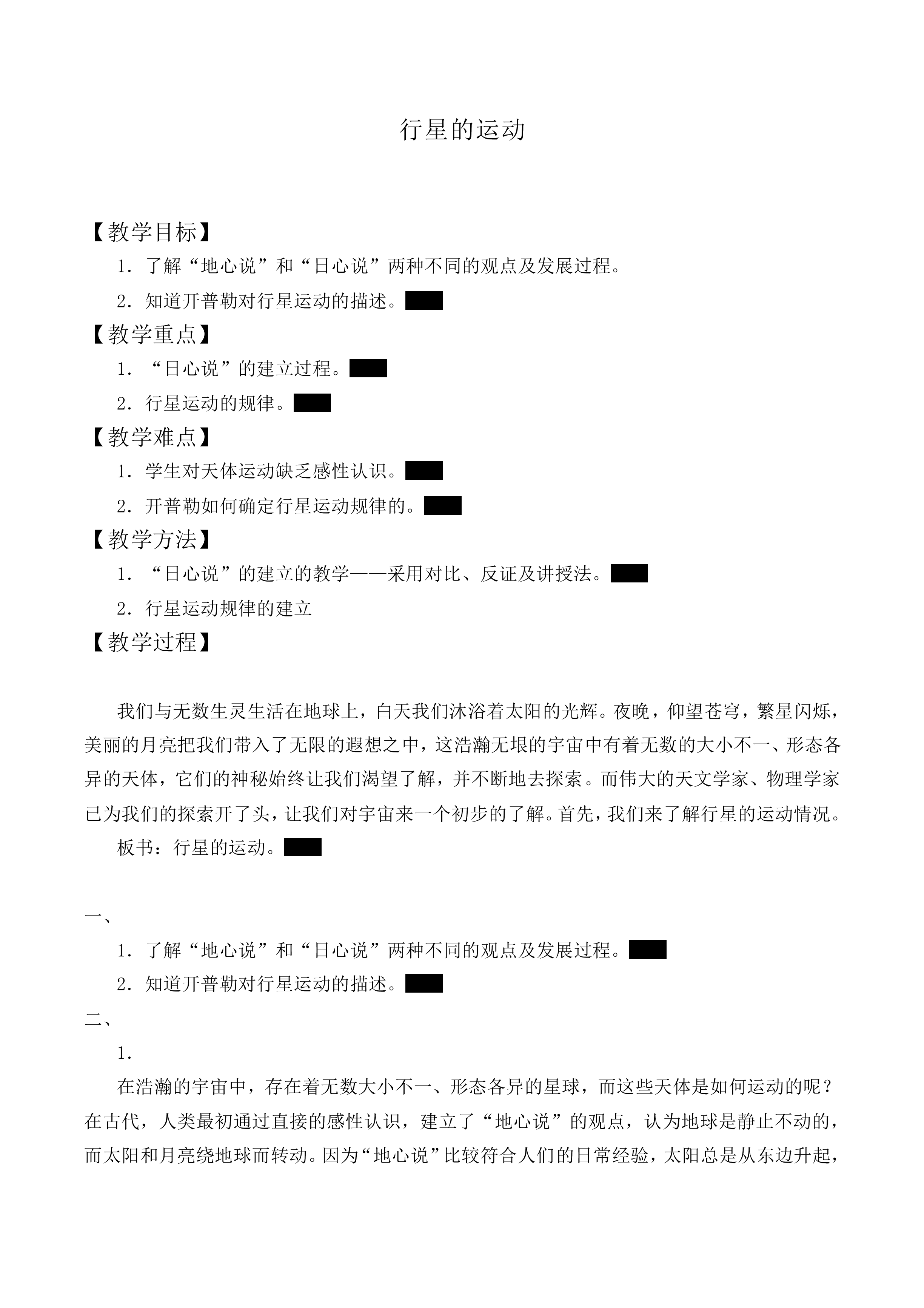 行星的运动_教案12