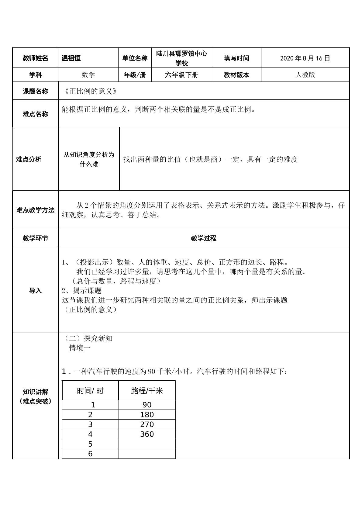 正比例的意义