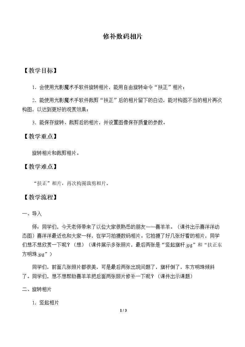 修补数码相片