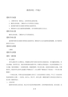 我的回忆(节选)_教案1