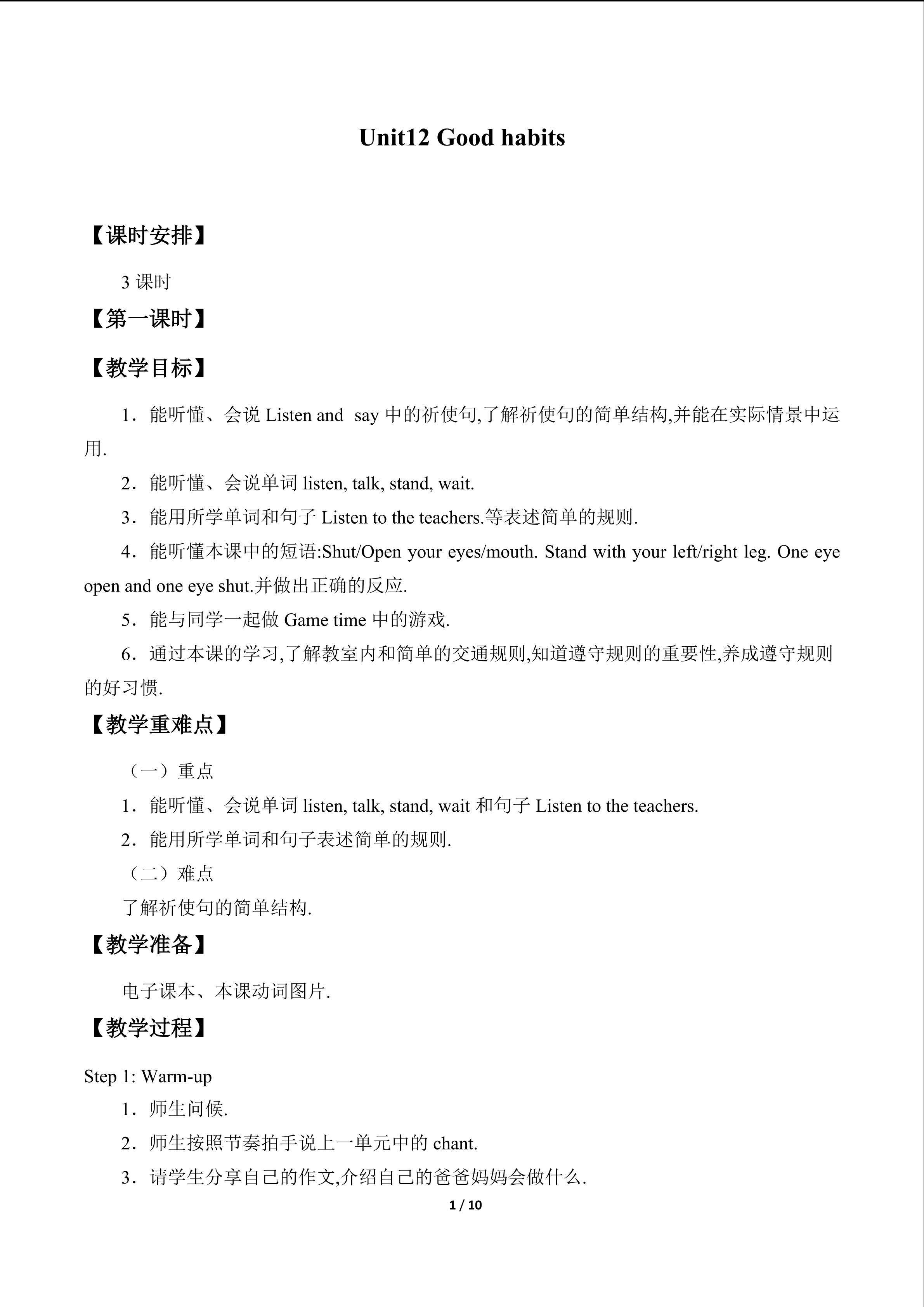 Unit12  Good  habits_教案1