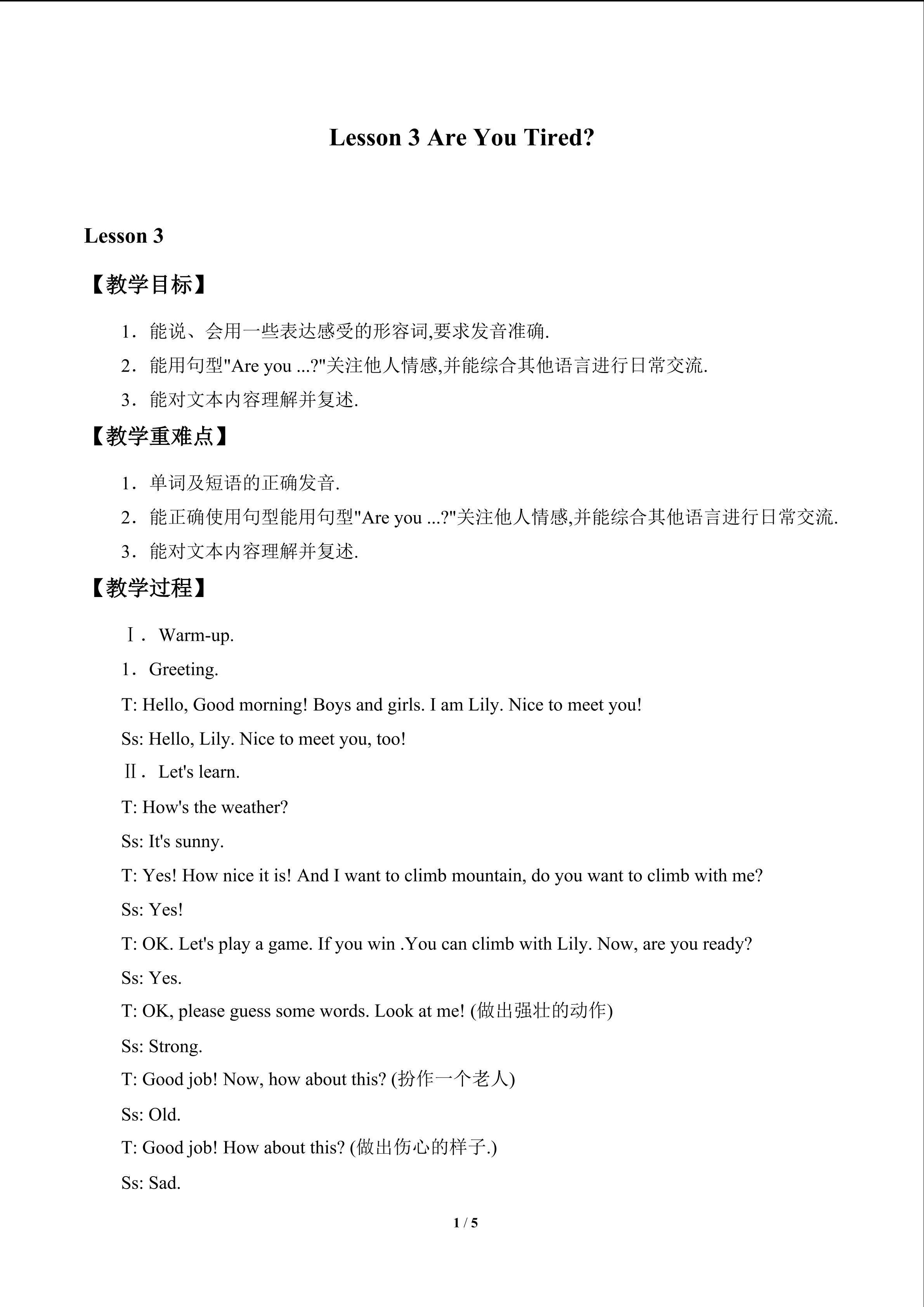 Lesson 3 Are You Tired?_教案1